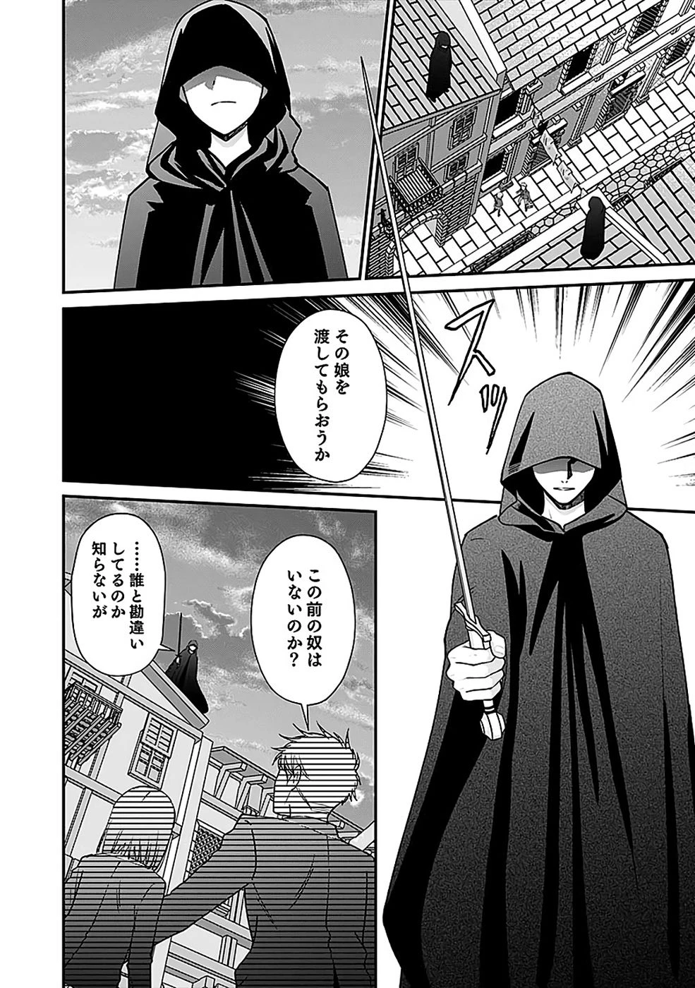 嫌われ者の悪役貴族に転生した俺、破滅フラグをへし折りながら最強になってみることにしました。 第12話 - 8