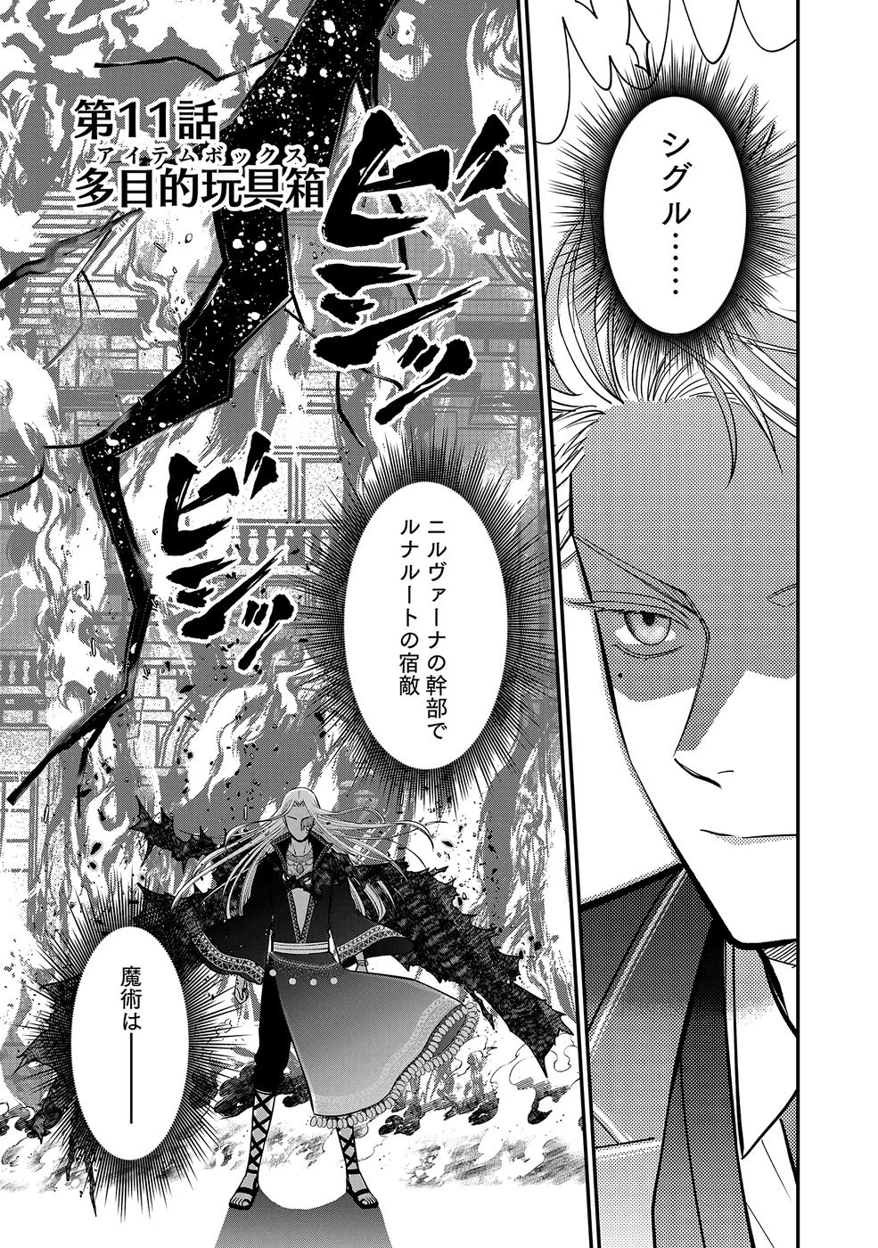 嫌われ者の悪役貴族に転生した俺、破滅フラグをへし折りながら最強になってみることにしました。 第11話 - 1