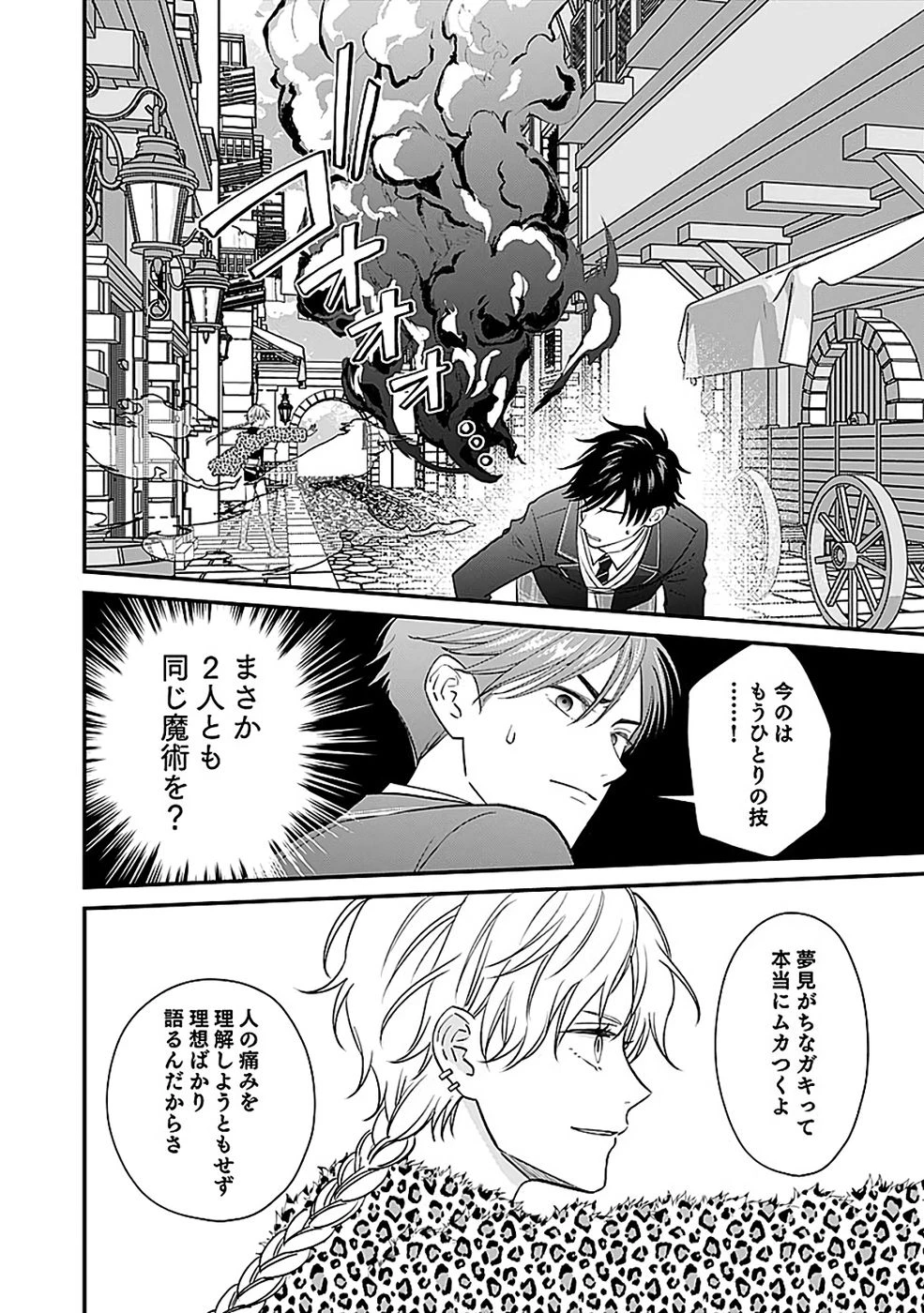 嫌われ者の悪役貴族に転生した俺、破滅フラグをへし折りながら最強になってみることにしました。 第13話 - 10