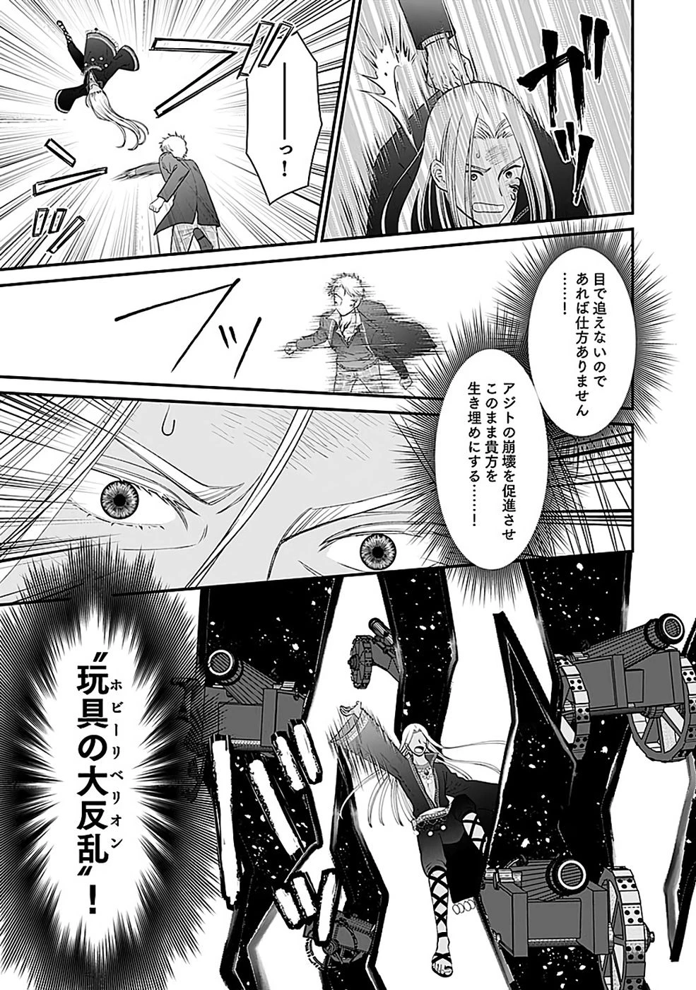 嫌われ者の悪役貴族に転生した俺、破滅フラグをへし折りながら最強になってみることにしました。 第14話 - 17