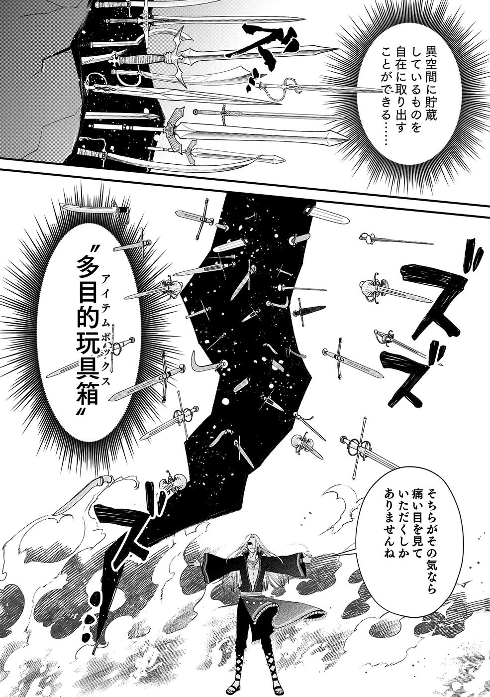 嫌われ者の悪役貴族に転生した俺、破滅フラグをへし折りながら最強になってみることにしました。 第11話 - 2