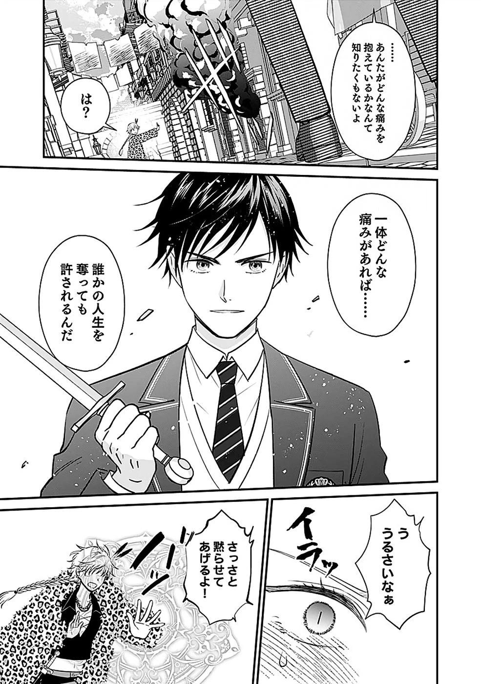 嫌われ者の悪役貴族に転生した俺、破滅フラグをへし折りながら最強になってみることにしました。 第13話 - 11