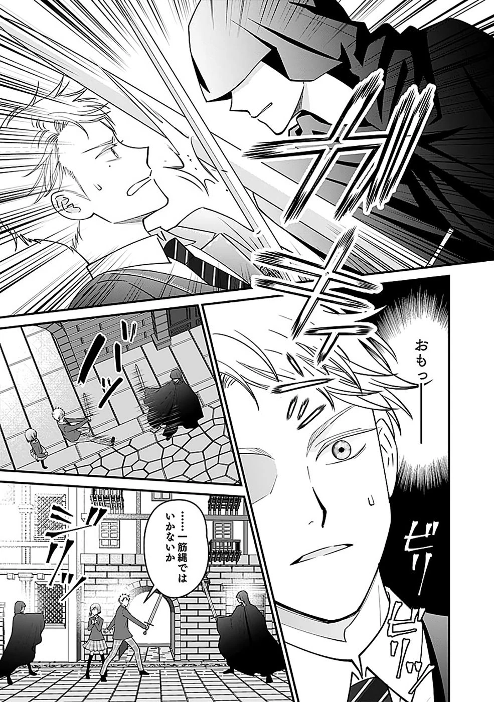 嫌われ者の悪役貴族に転生した俺、破滅フラグをへし折りながら最強になってみることにしました。 第12話 - 11