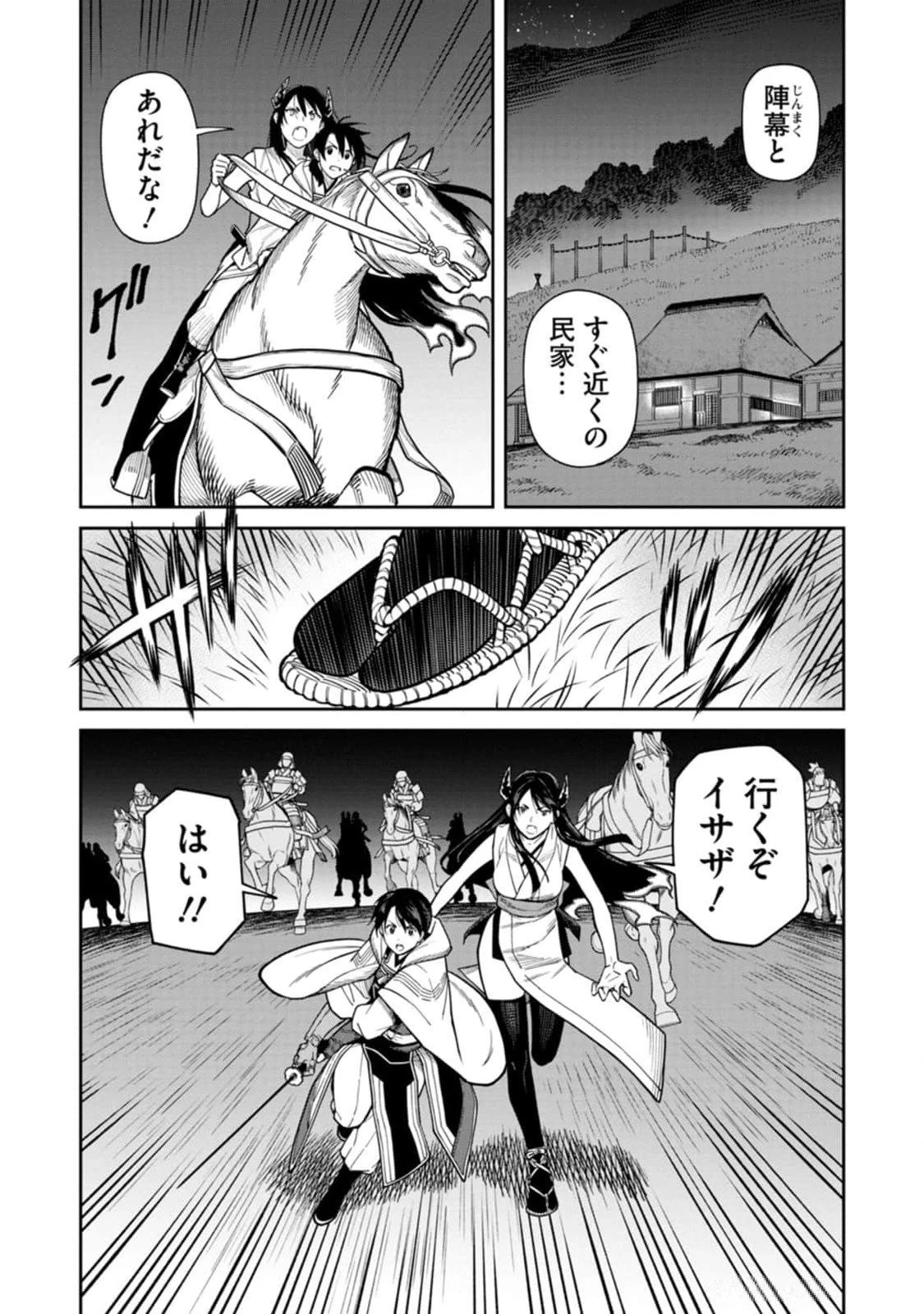 石神戦記 第10話 - 29