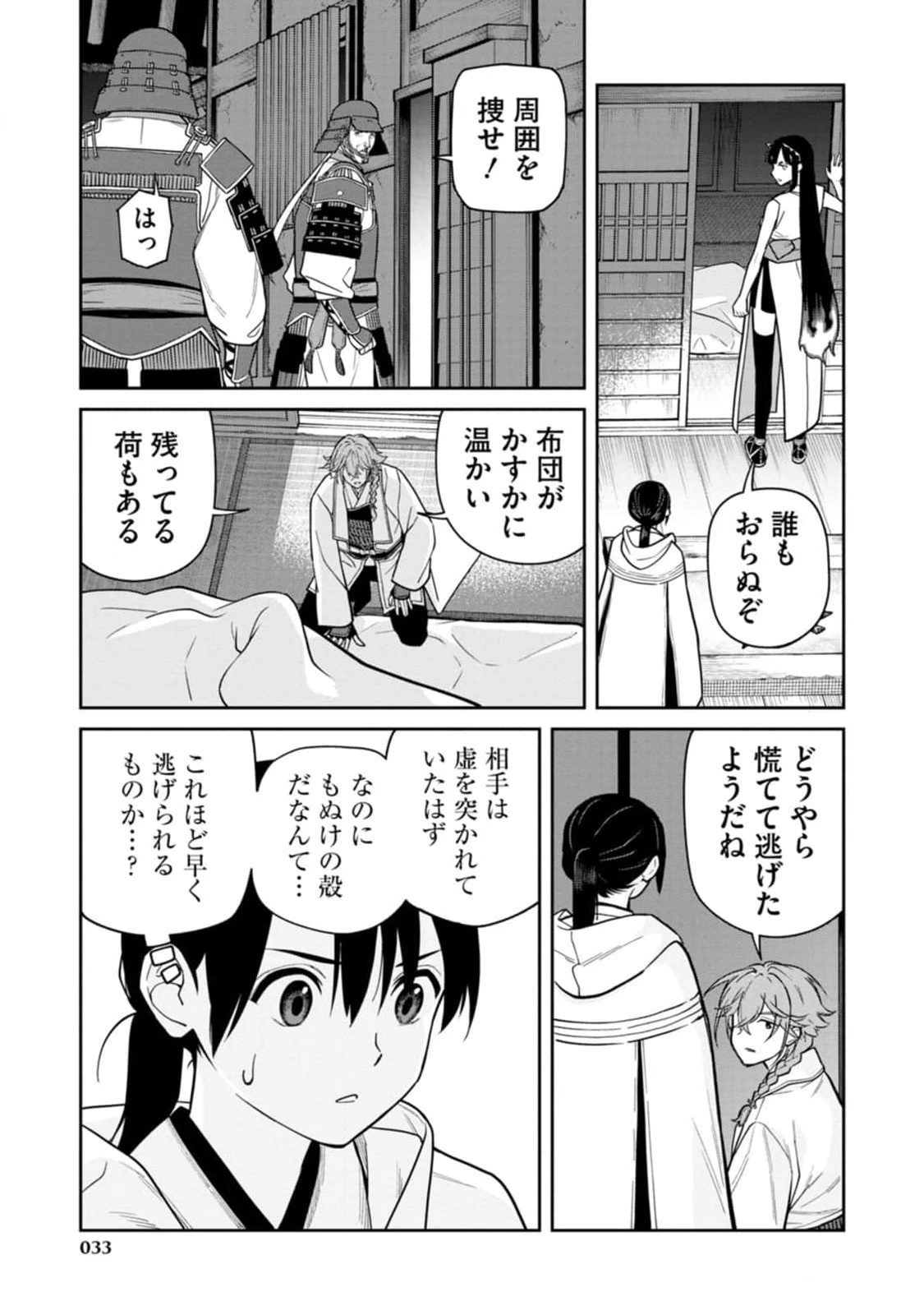 石神戦記 第10話 - 31