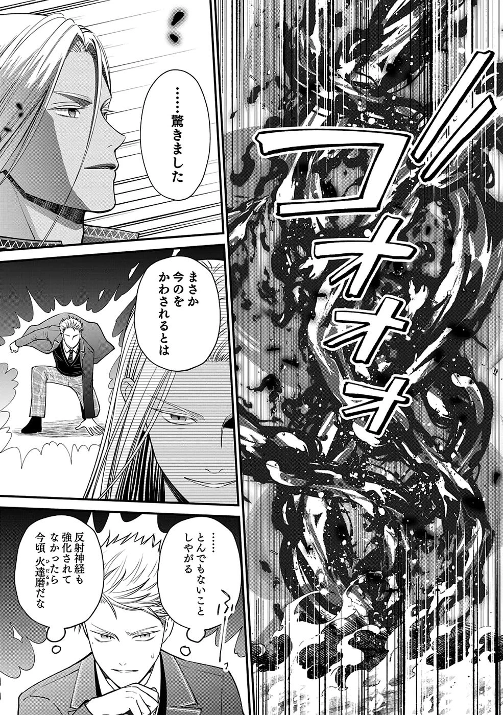 嫌われ者の悪役貴族に転生した俺、破滅フラグをへし折りながら最強になってみることにしました。 第11話 - 7
