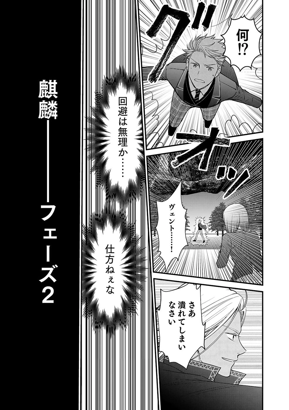 嫌われ者の悪役貴族に転生した俺、破滅フラグをへし折りながら最強になってみることにしました。 第11話 - 9