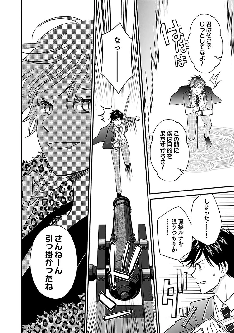 嫌われ者の悪役貴族に転生した俺、破滅フラグをへし折りながら最強になってみることにしました。 第13話 - 18