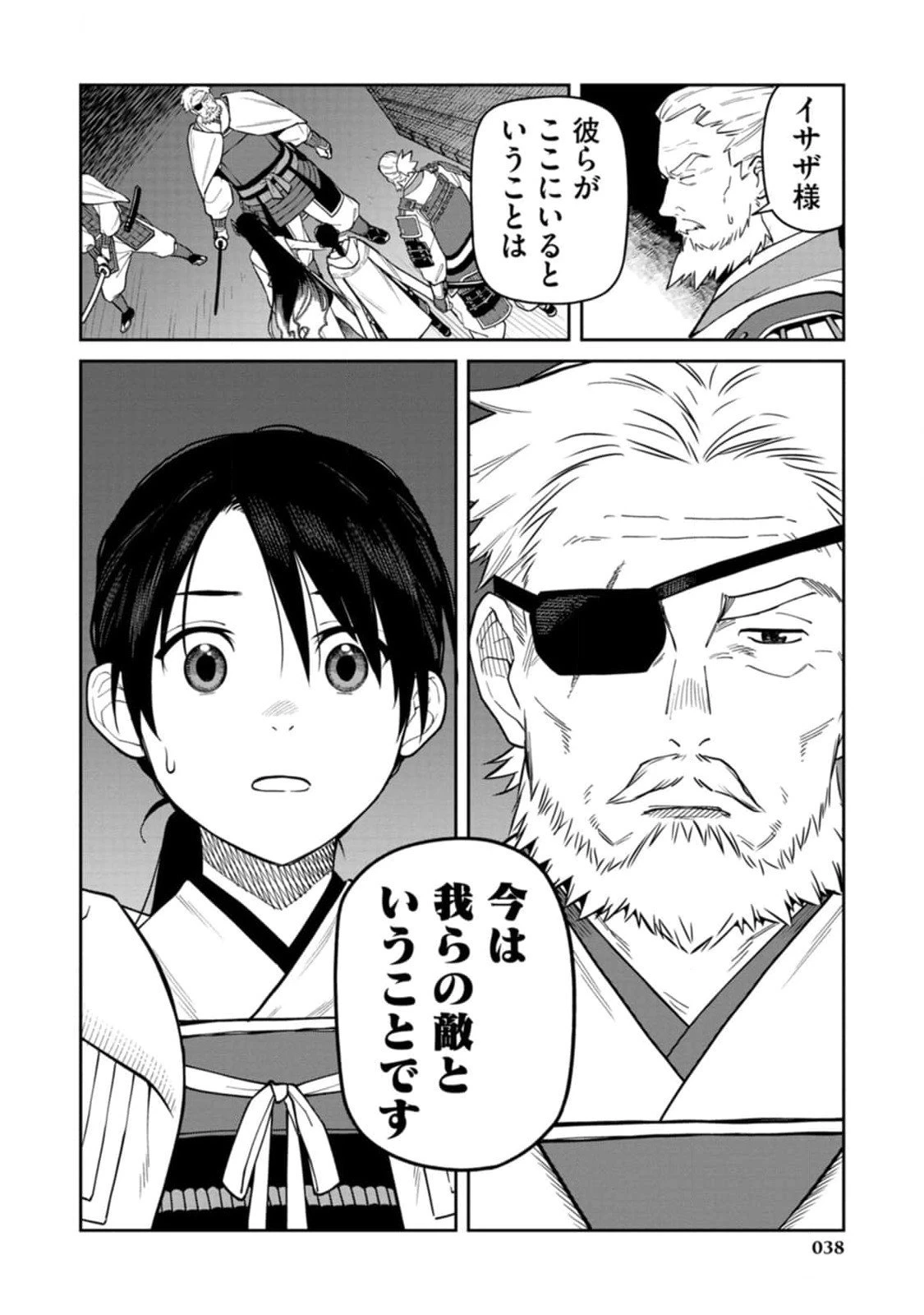 石神戦記 第10話 - 36