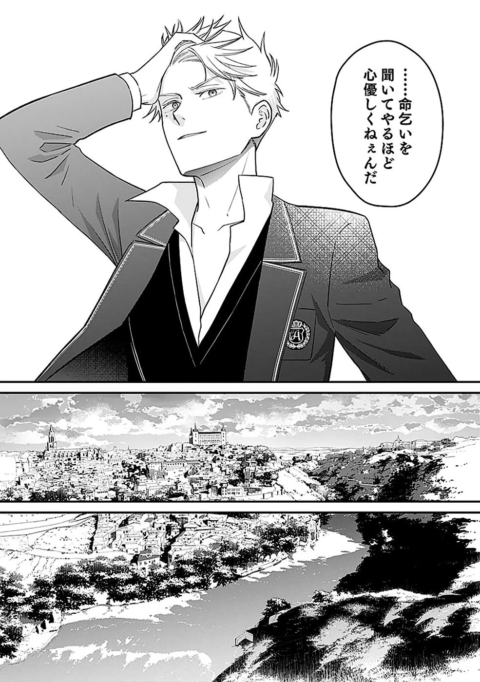 嫌われ者の悪役貴族に転生した俺、破滅フラグをへし折りながら最強になってみることにしました。 第14話 - 23
