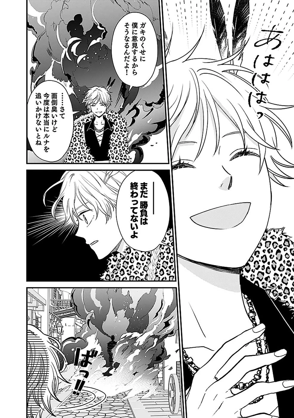 嫌われ者の悪役貴族に転生した俺、破滅フラグをへし折りながら最強になってみることにしました。 第13話 - 20