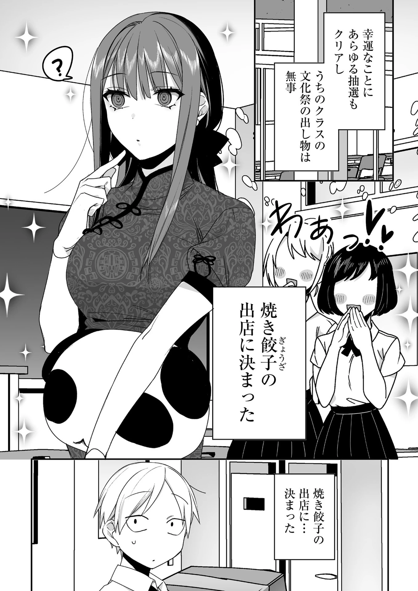 地雷なんですか？地原さん 第44話 - 1