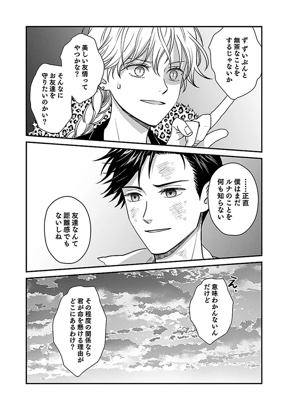 嫌われ者の悪役貴族に転生した俺、破滅フラグをへし折りながら最強になってみることにしました。 第13話 - 22