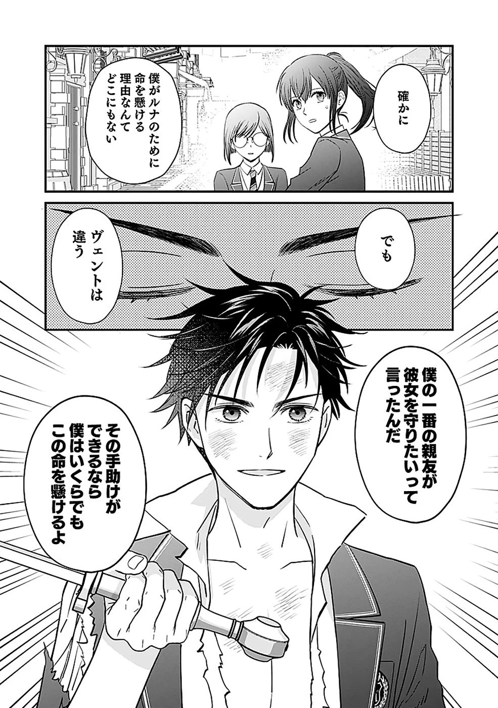 嫌われ者の悪役貴族に転生した俺、破滅フラグをへし折りながら最強になってみることにしました。 第13話 - 23