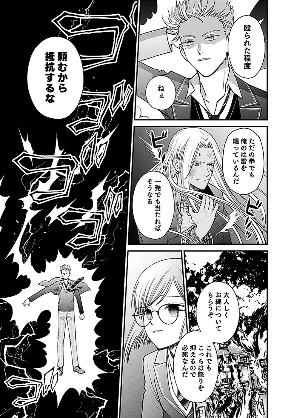 嫌われ者の悪役貴族に転生した俺、破滅フラグをへし折りながら最強になってみることにしました。 第11話 - 15