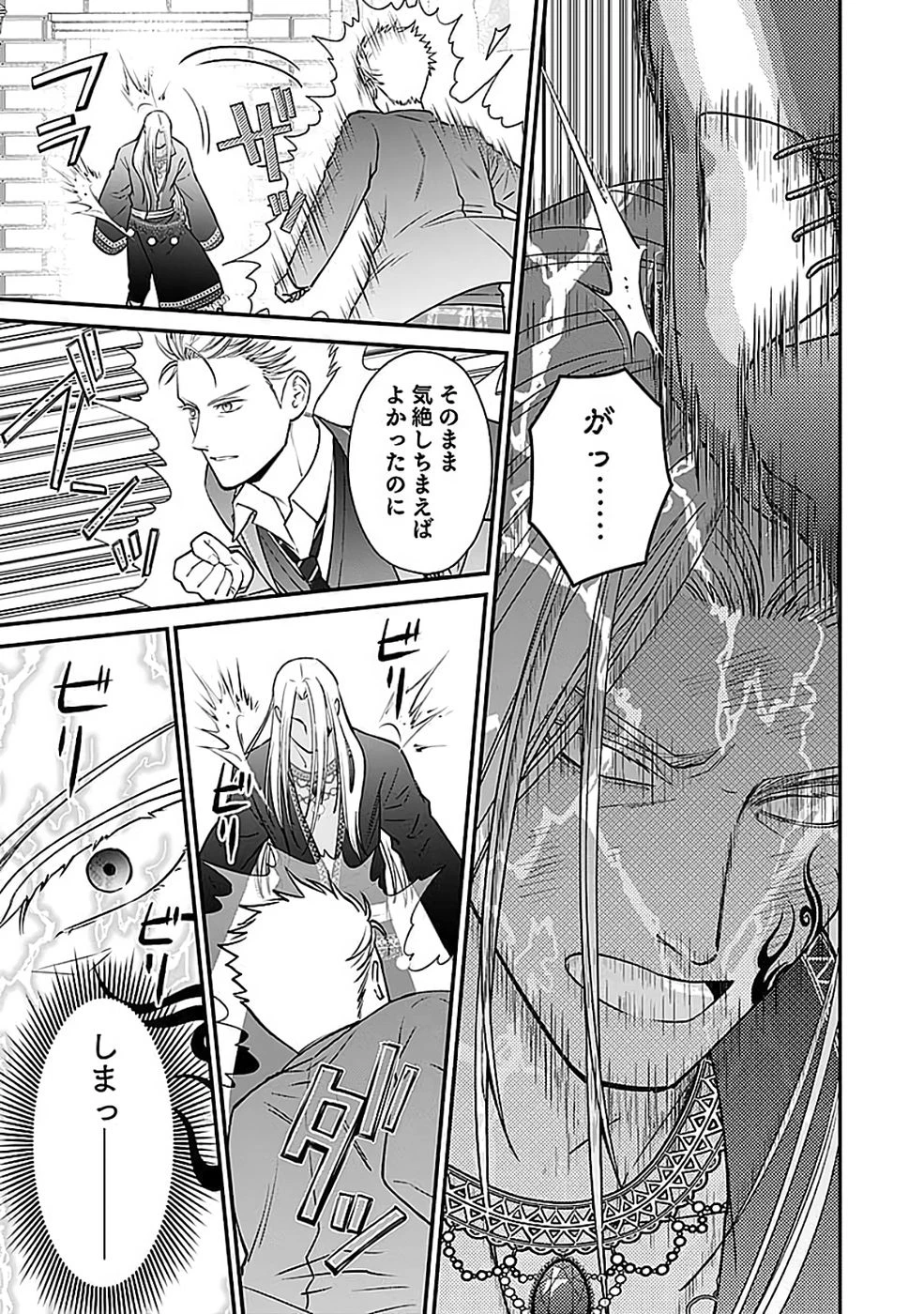 嫌われ者の悪役貴族に転生した俺、破滅フラグをへし折りながら最強になってみることにしました。 第12話 - 25