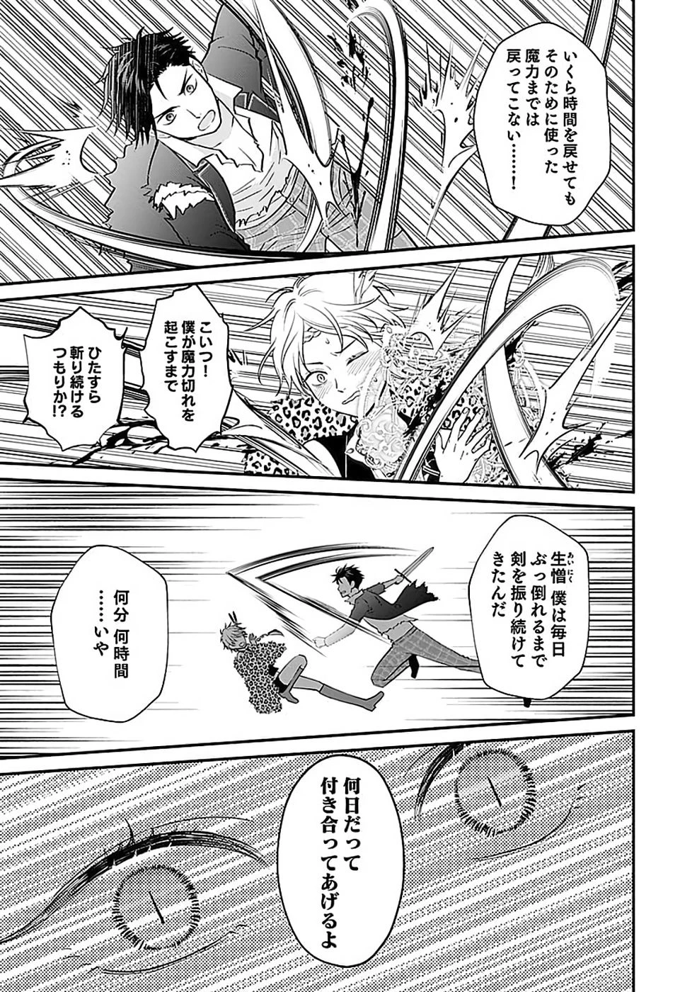 嫌われ者の悪役貴族に転生した俺、破滅フラグをへし折りながら最強になってみることにしました。 第13話 - 29