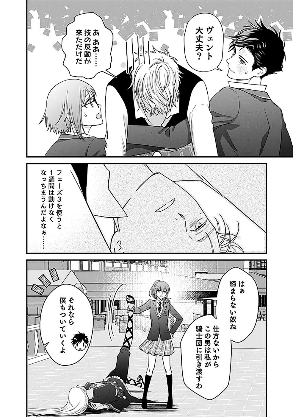嫌われ者の悪役貴族に転生した俺、破滅フラグをへし折りながら最強になってみることにしました。 第14話 - 28
