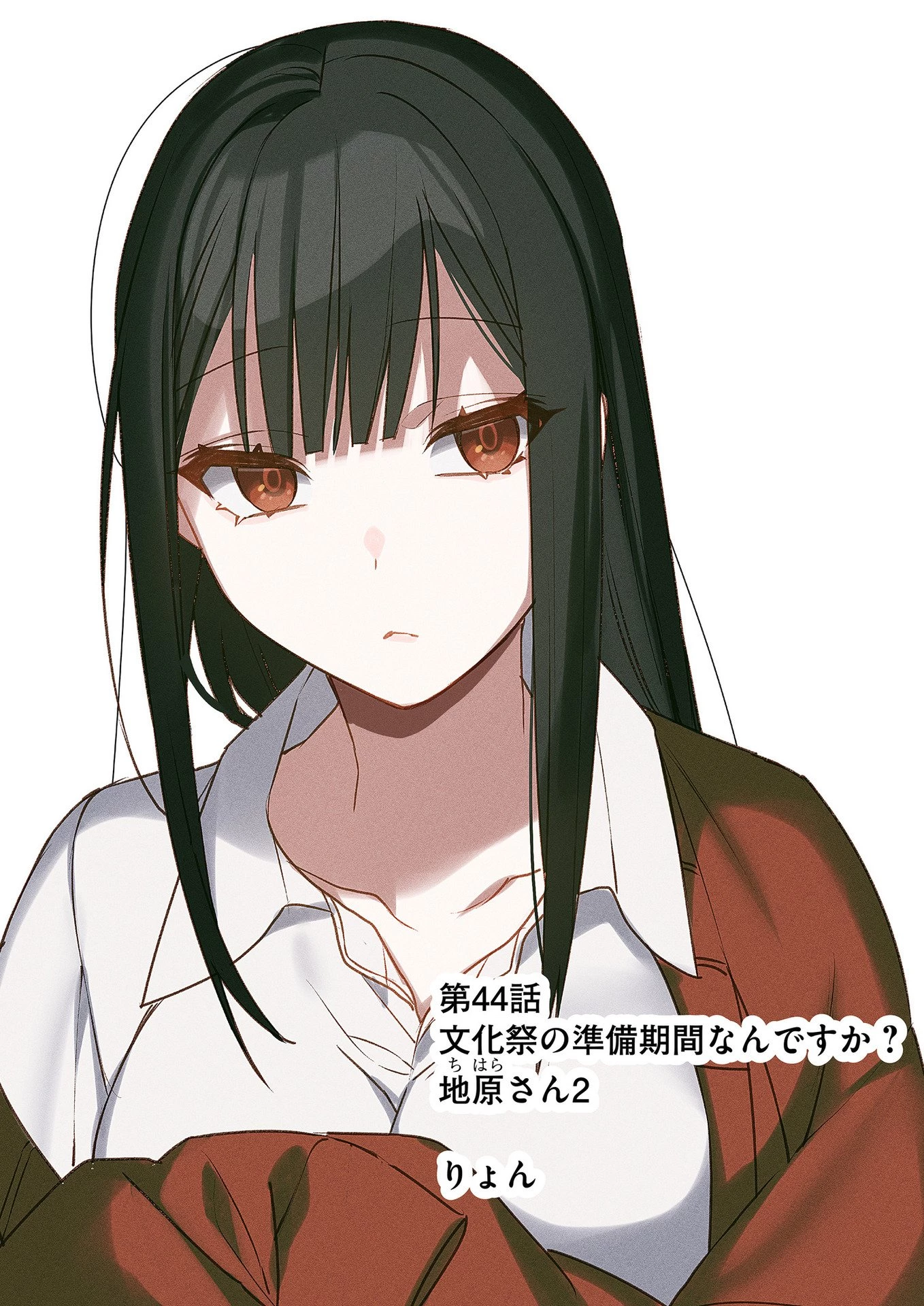 地雷なんですか？地原さん 第44話 - 2
