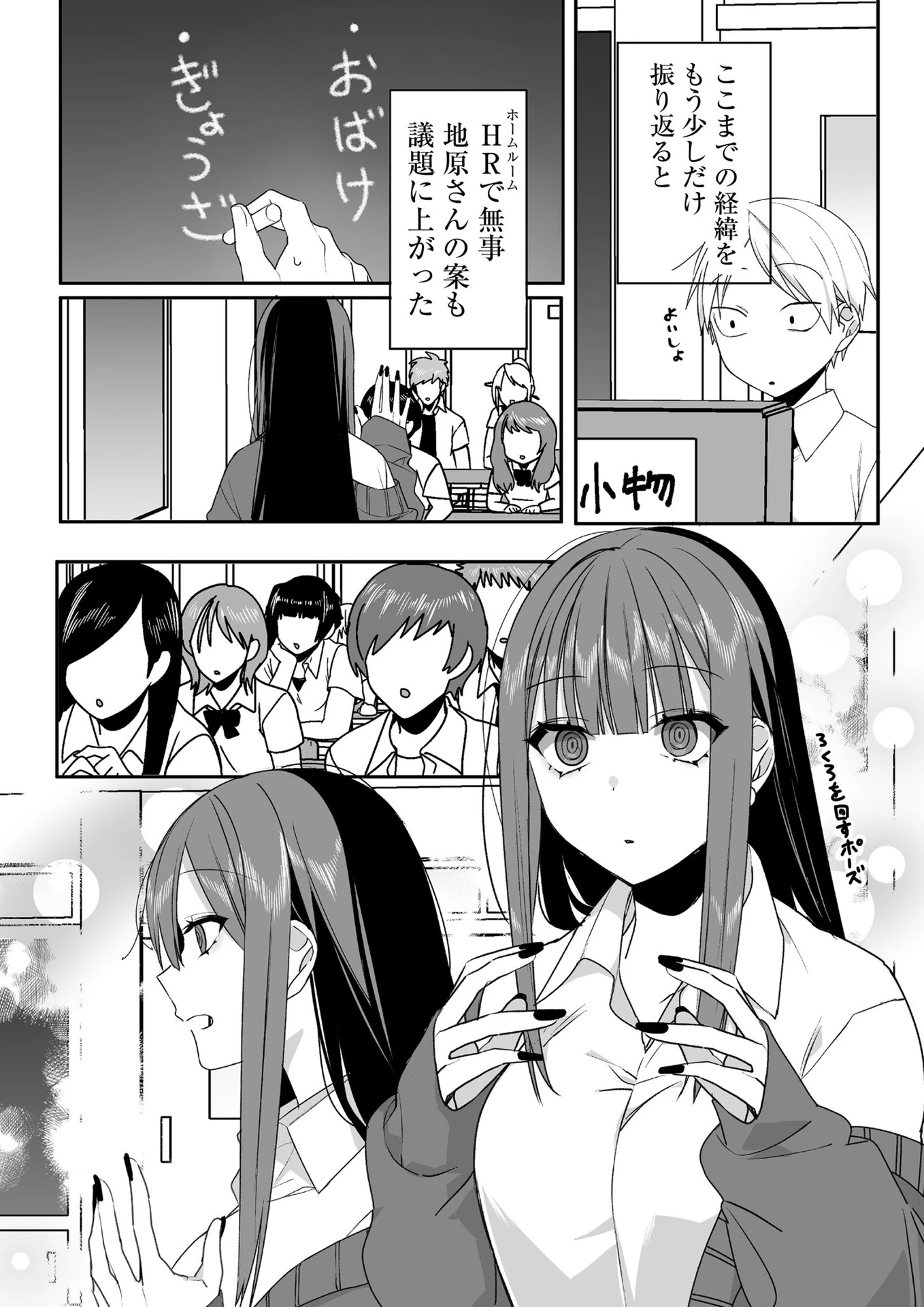 地雷なんですか？地原さん 第44話 - 3