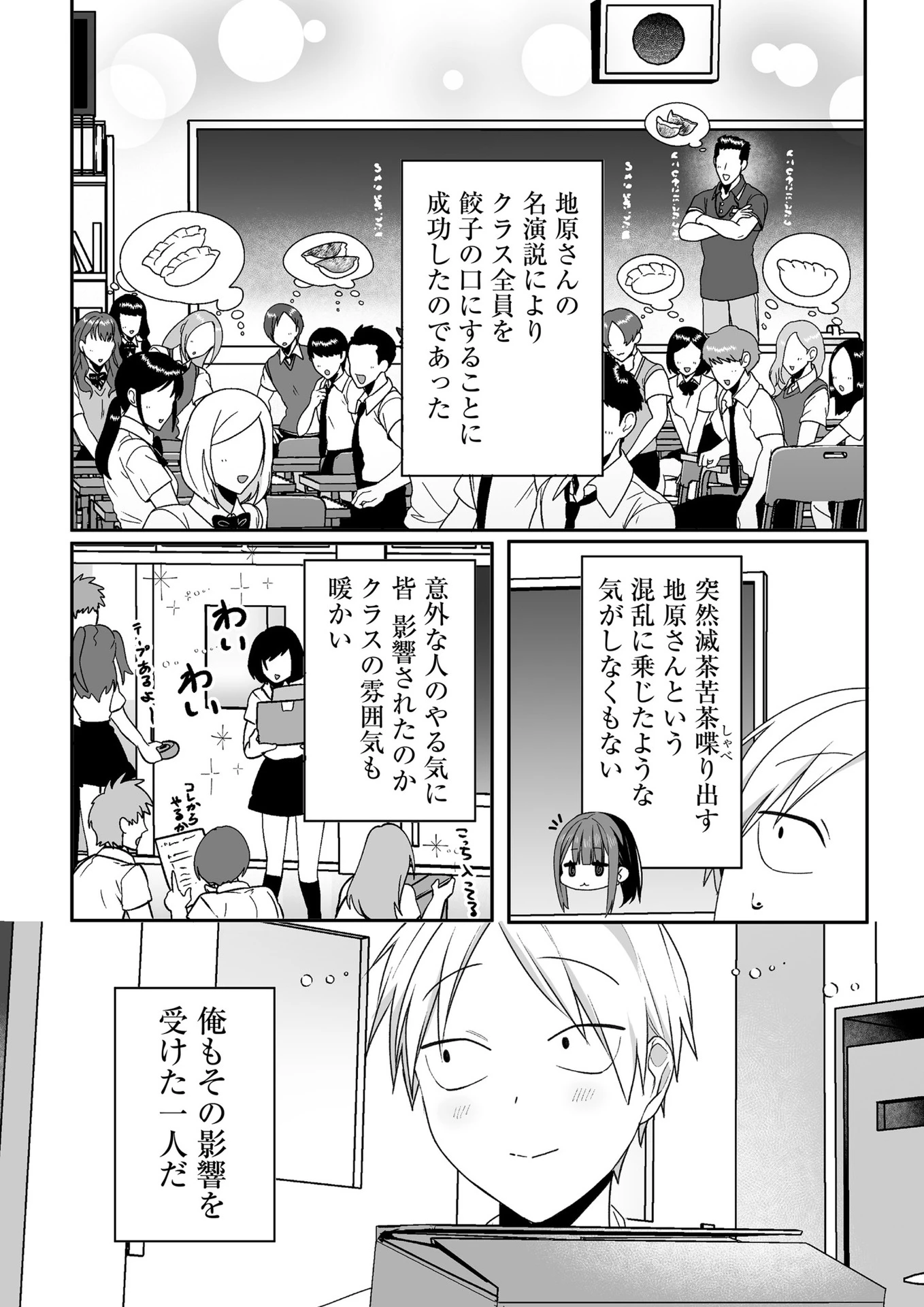 地雷なんですか？地原さん 第44話 - 4