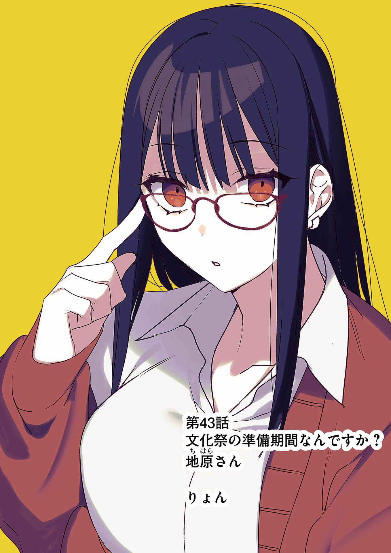 地雷なんですか？地原さん 第43話 - 1