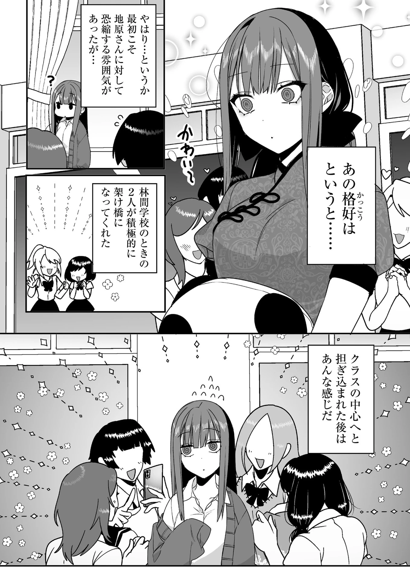 地雷なんですか？地原さん 第44話 - 5