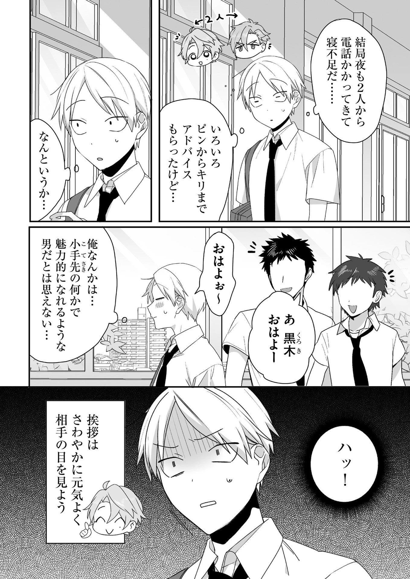 地雷なんですか？地原さん 第43話 - 2