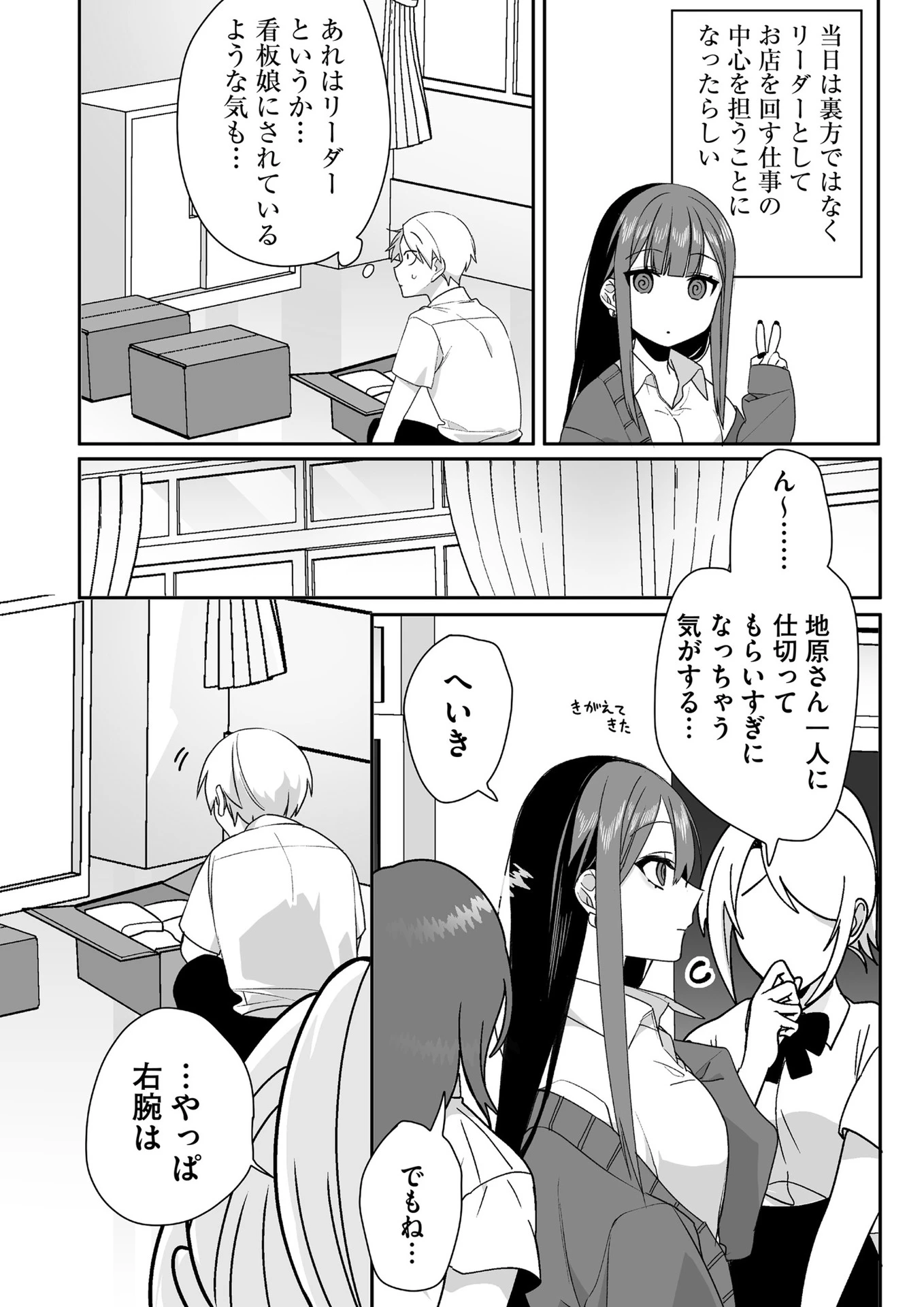 地雷なんですか？地原さん 第44話 - 6