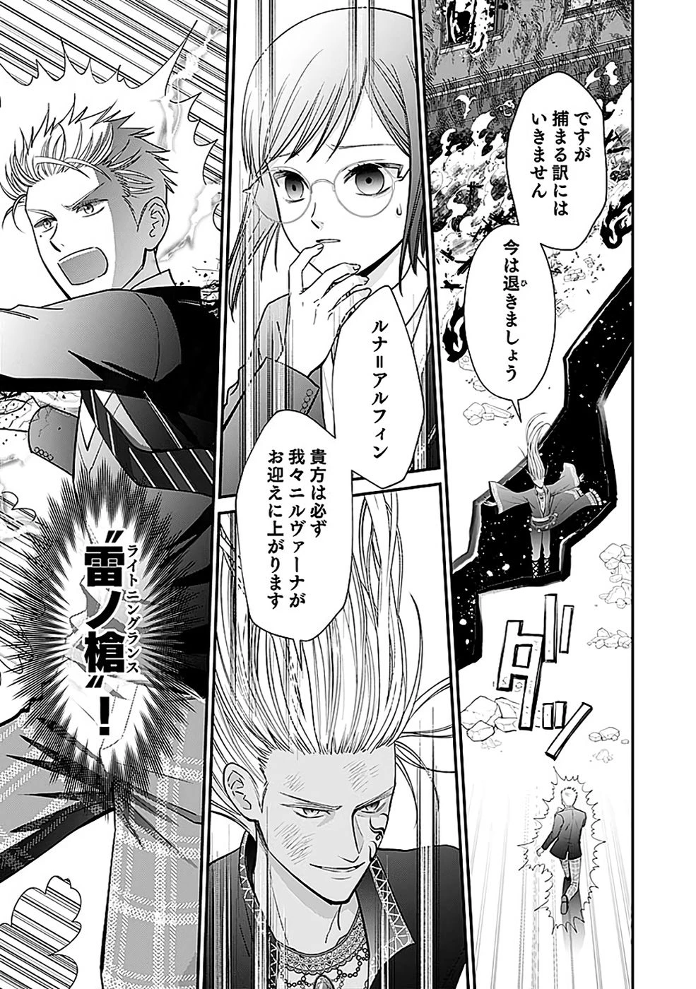 嫌われ者の悪役貴族に転生した俺、破滅フラグをへし折りながら最強になってみることにしました。 第11話 - 17