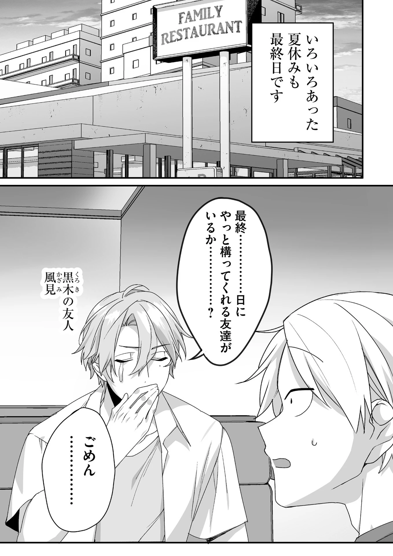 地雷なんですか？地原さん 第42話 - 1