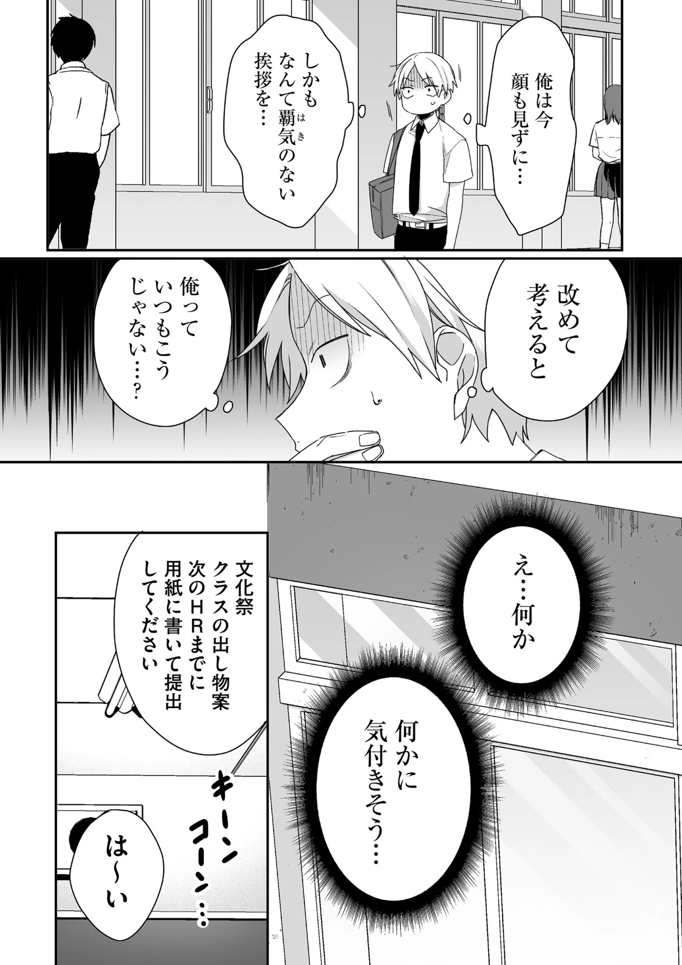 地雷なんですか？地原さん 第43話 - 3