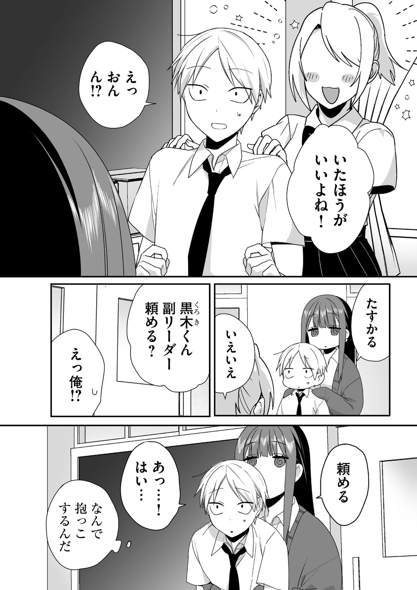 地雷なんですか？地原さん 第44話 - 7