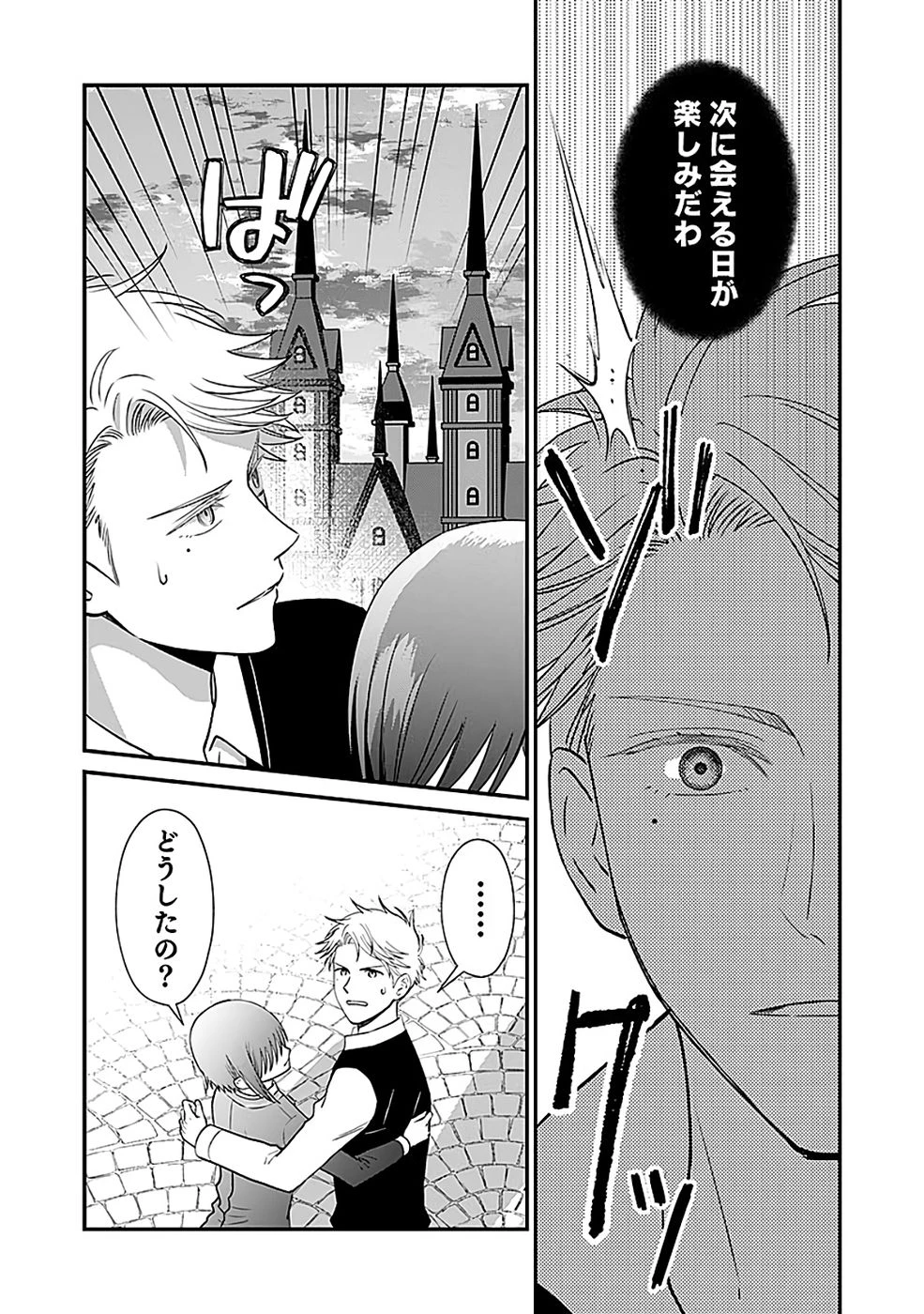 嫌われ者の悪役貴族に転生した俺、破滅フラグをへし折りながら最強になってみることにしました。 第14話 - 33