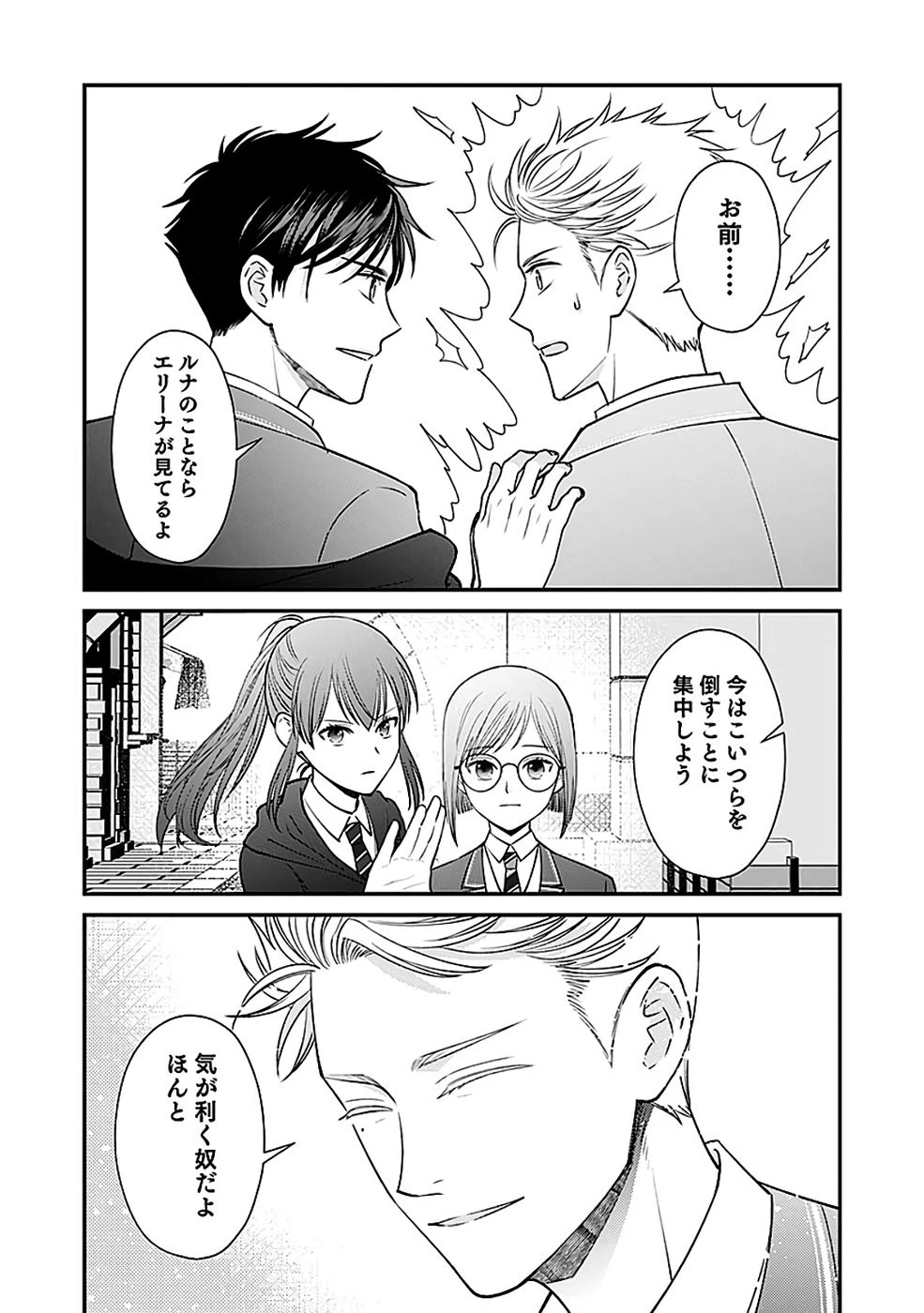 嫌われ者の悪役貴族に転生した俺、破滅フラグをへし折りながら最強になってみることにしました。 第12話 - 31