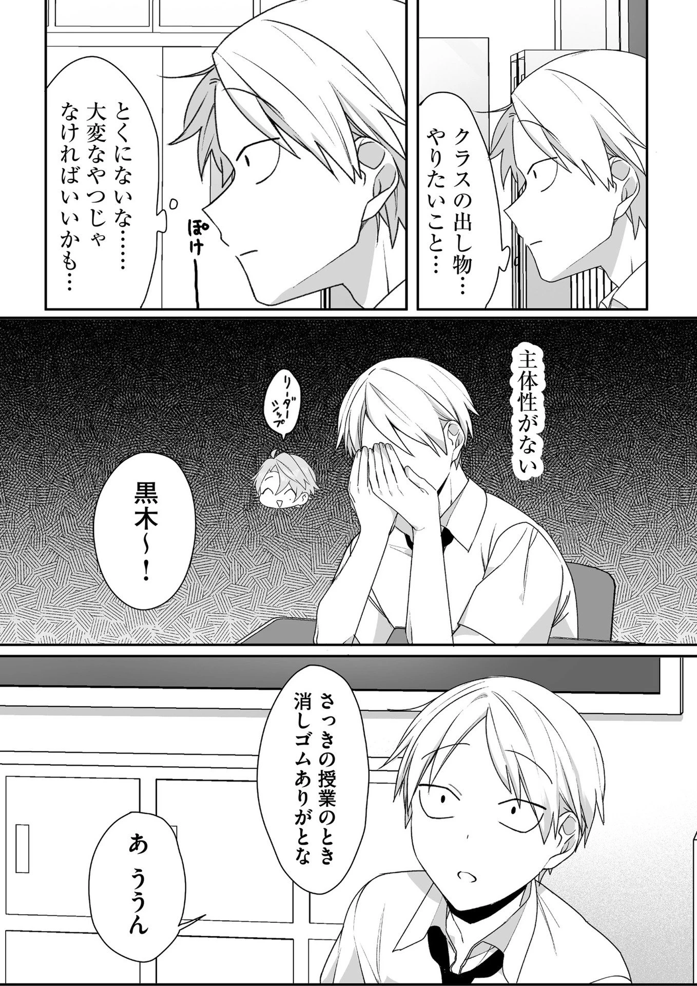 地雷なんですか？地原さん 第43話 - 4