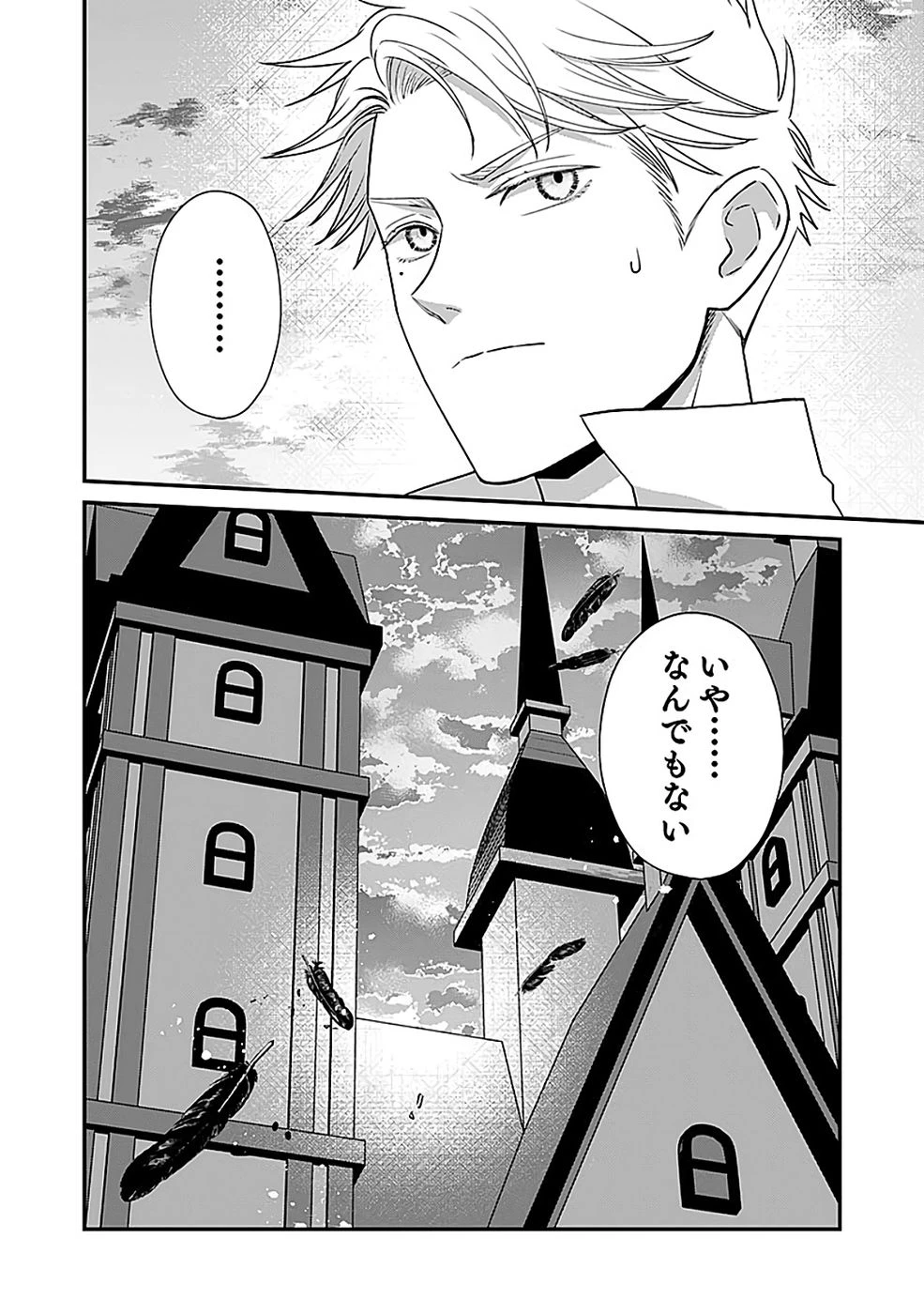 嫌われ者の悪役貴族に転生した俺、破滅フラグをへし折りながら最強になってみることにしました。 第14話 - 34