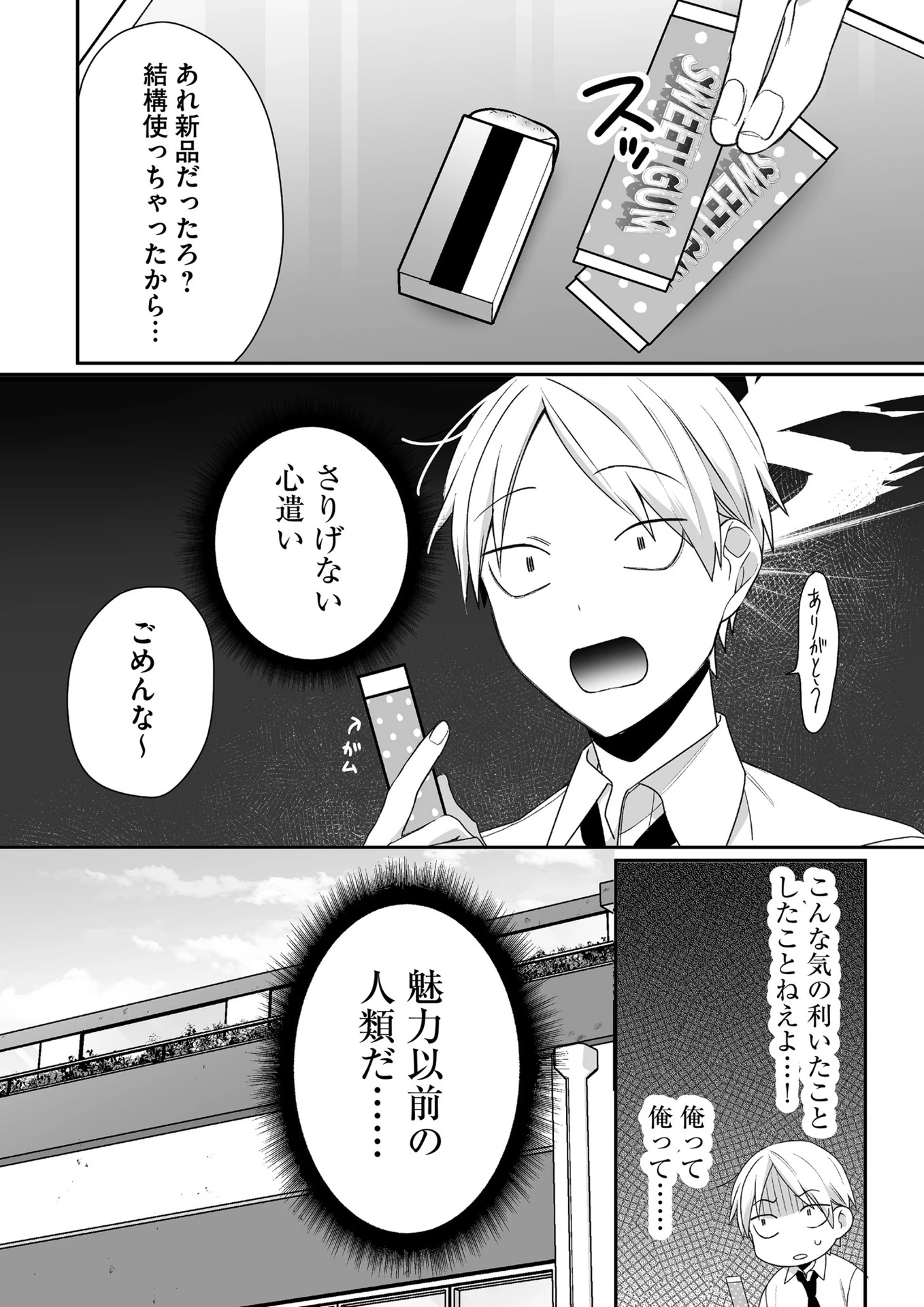 地雷なんですか？地原さん 第43話 - 5