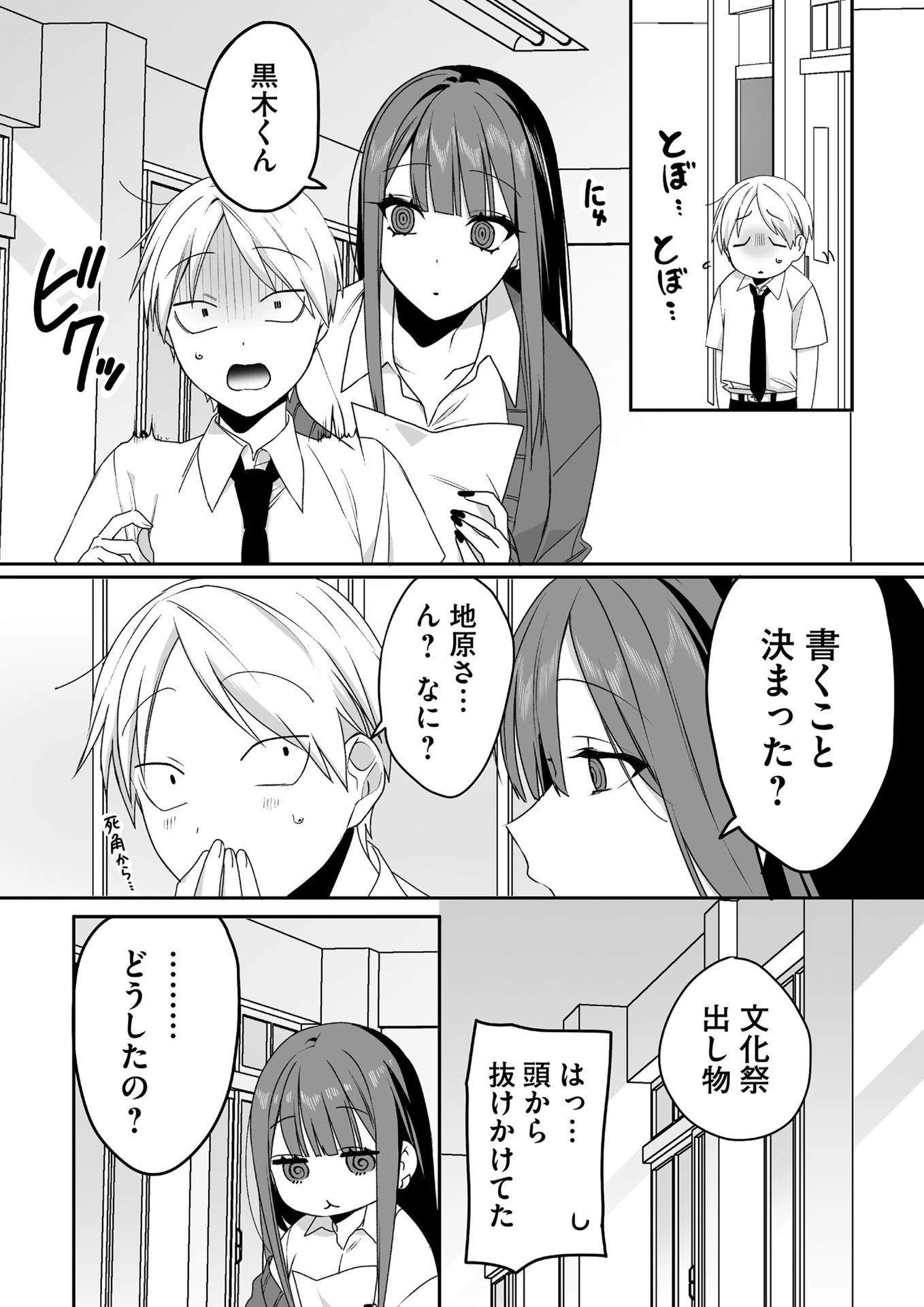 地雷なんですか？地原さん 第43話 - 6