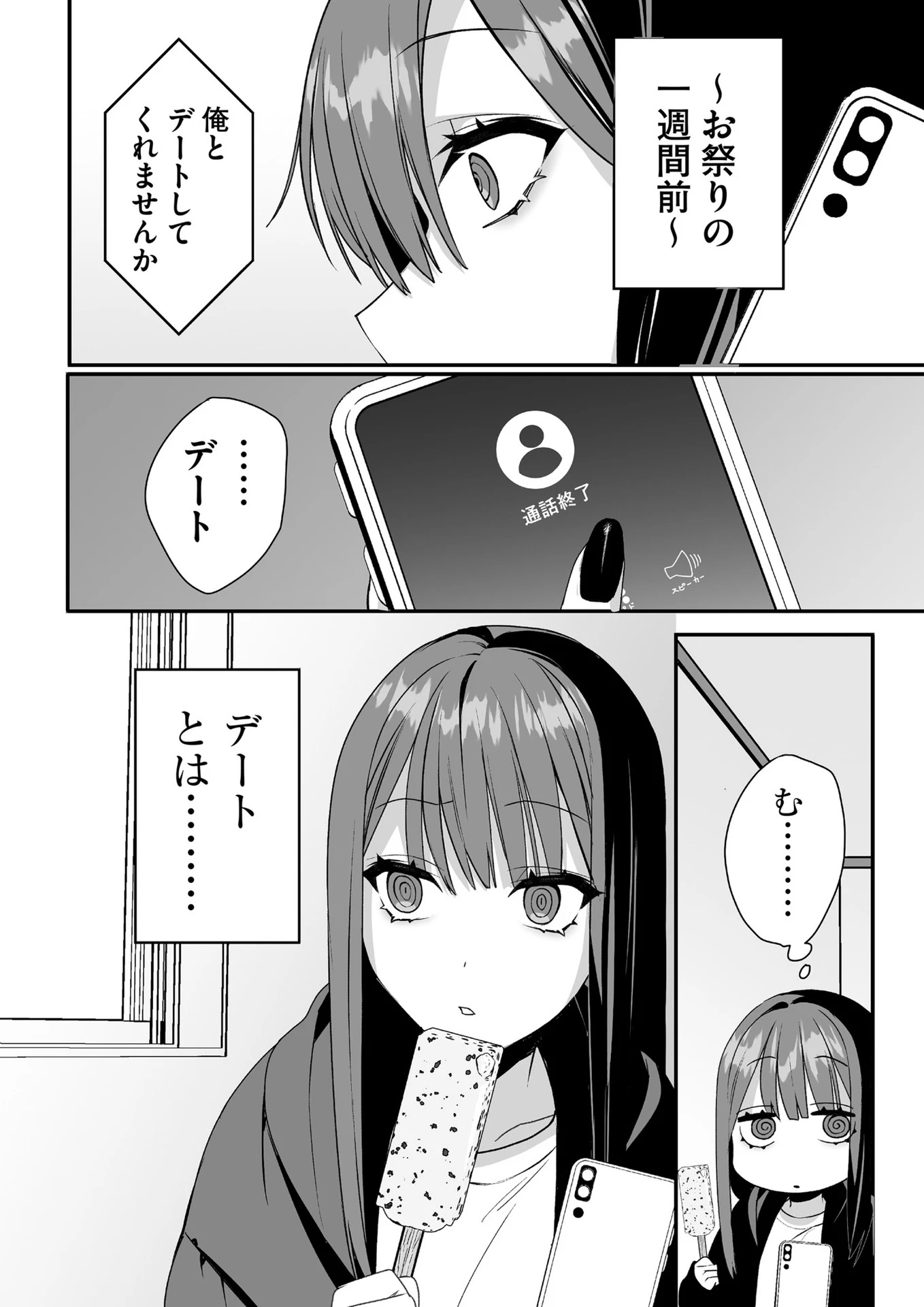 地雷なんですか？地原さん 第41話 - 1