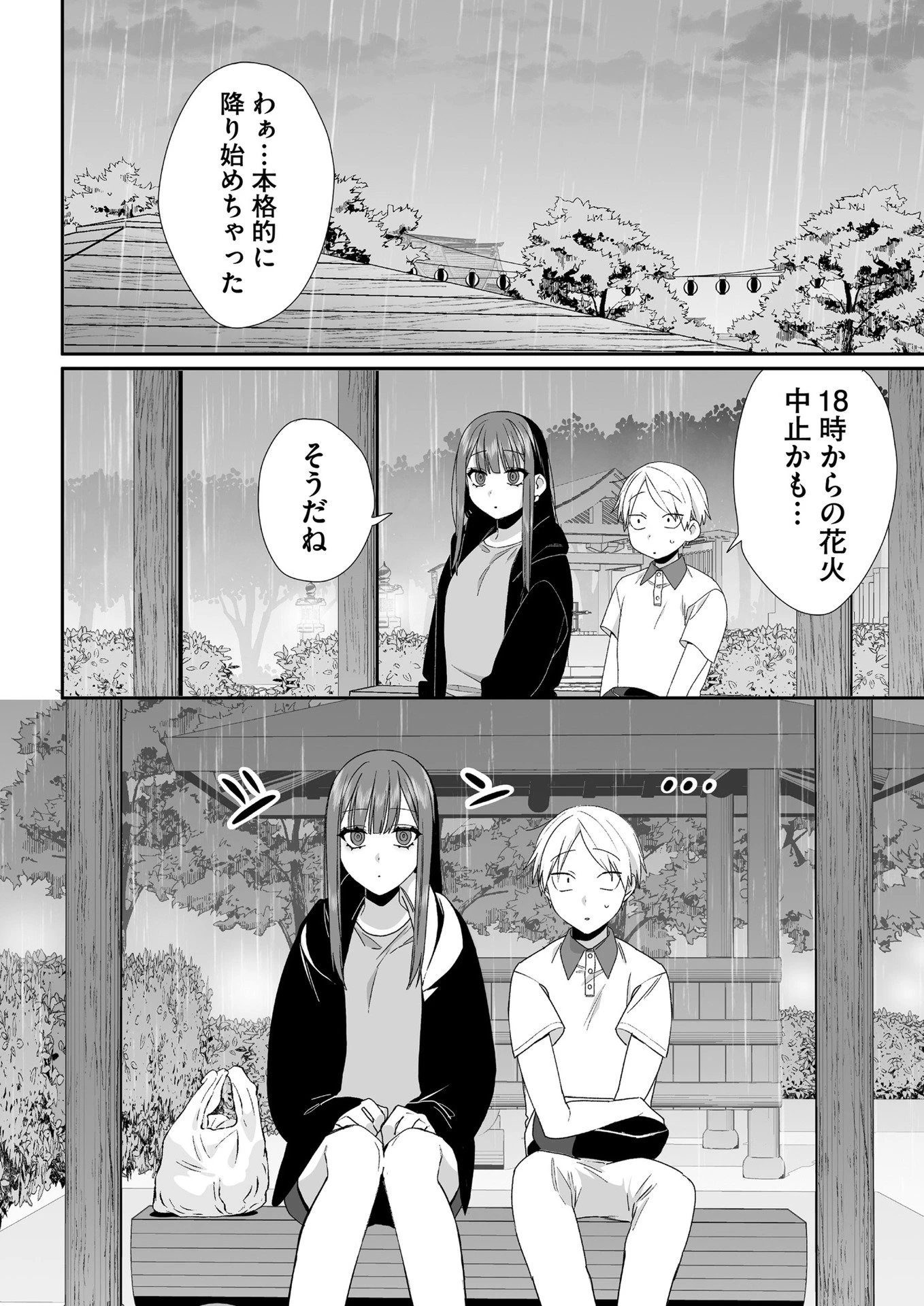 地雷なんですか？地原さん 第40話 - 1