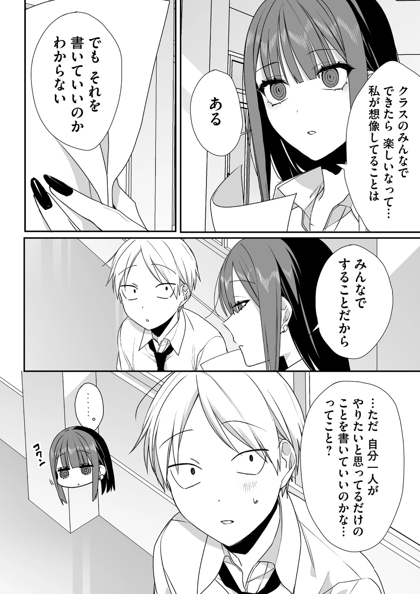 地雷なんですか？地原さん 第43話 - 7