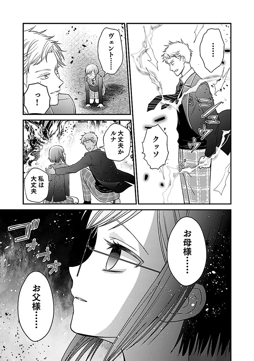 嫌われ者の悪役貴族に転生した俺、破滅フラグをへし折りながら最強になってみることにしました。 第11話 - 19