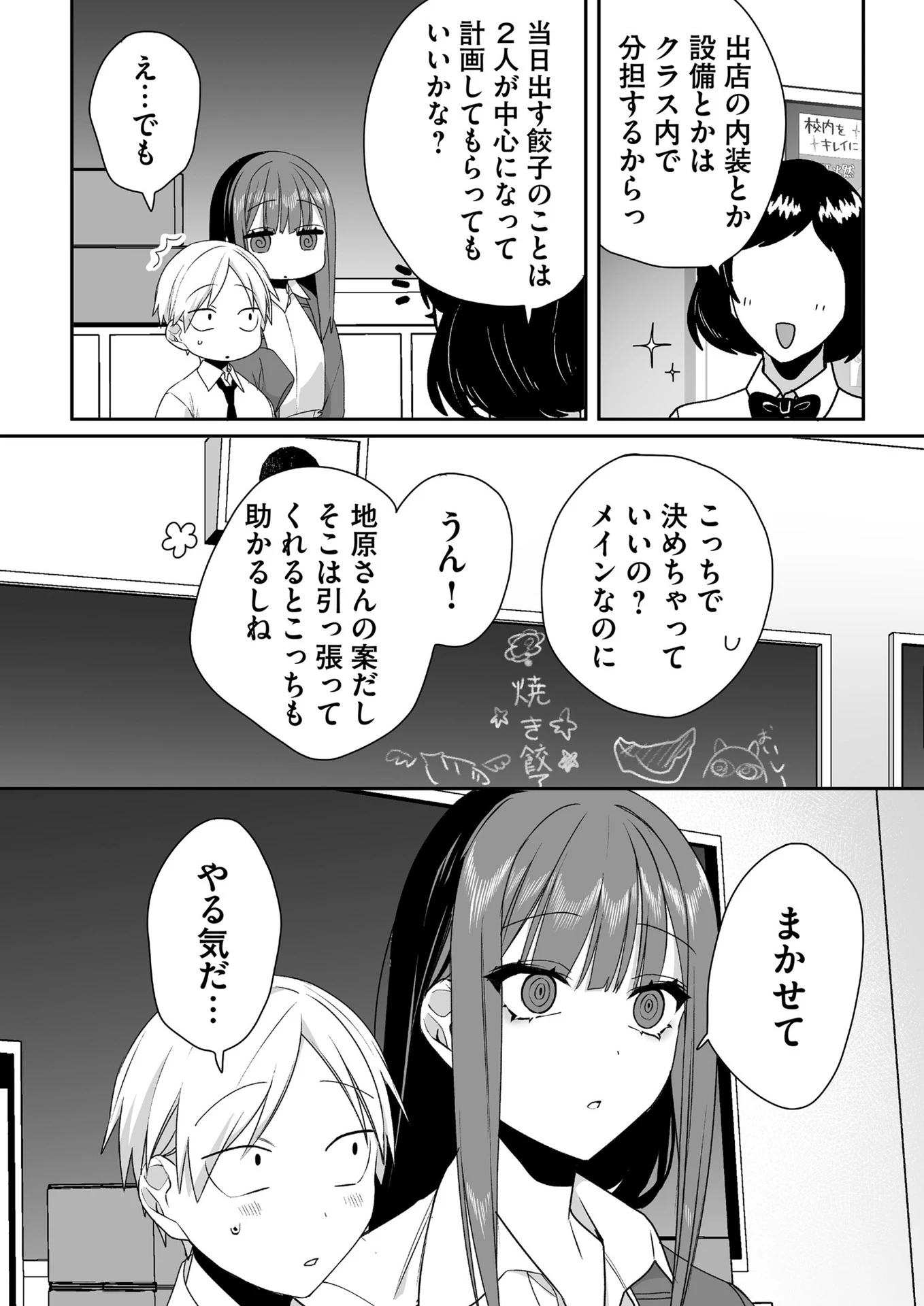 地雷なんですか？地原さん 第44話 - 8