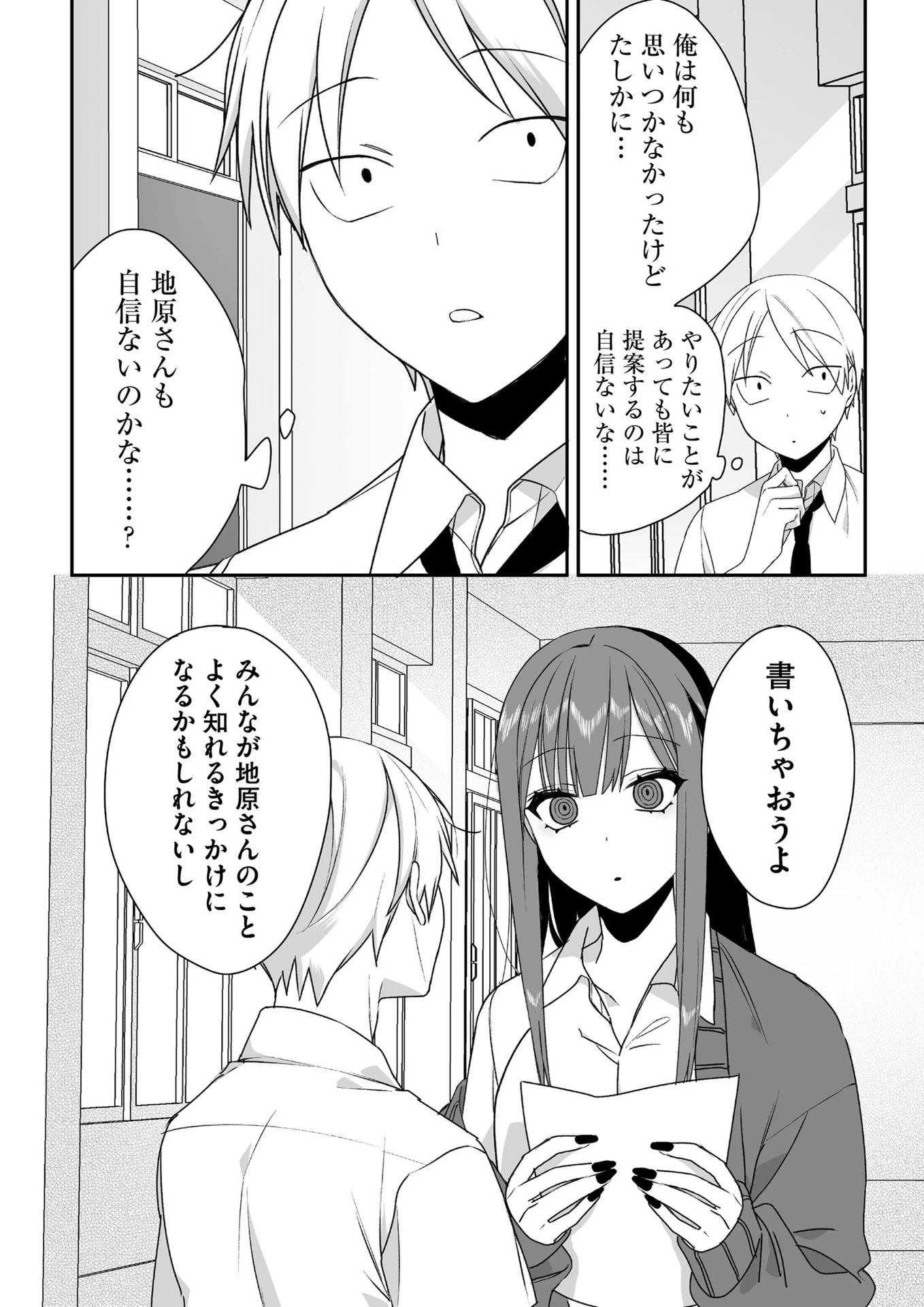 地雷なんですか？地原さん 第43話 - 8
