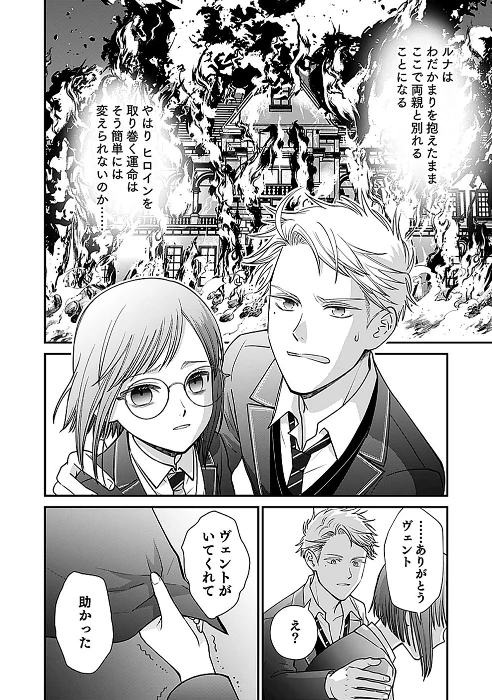 嫌われ者の悪役貴族に転生した俺、破滅フラグをへし折りながら最強になってみることにしました。 第11話 - 20