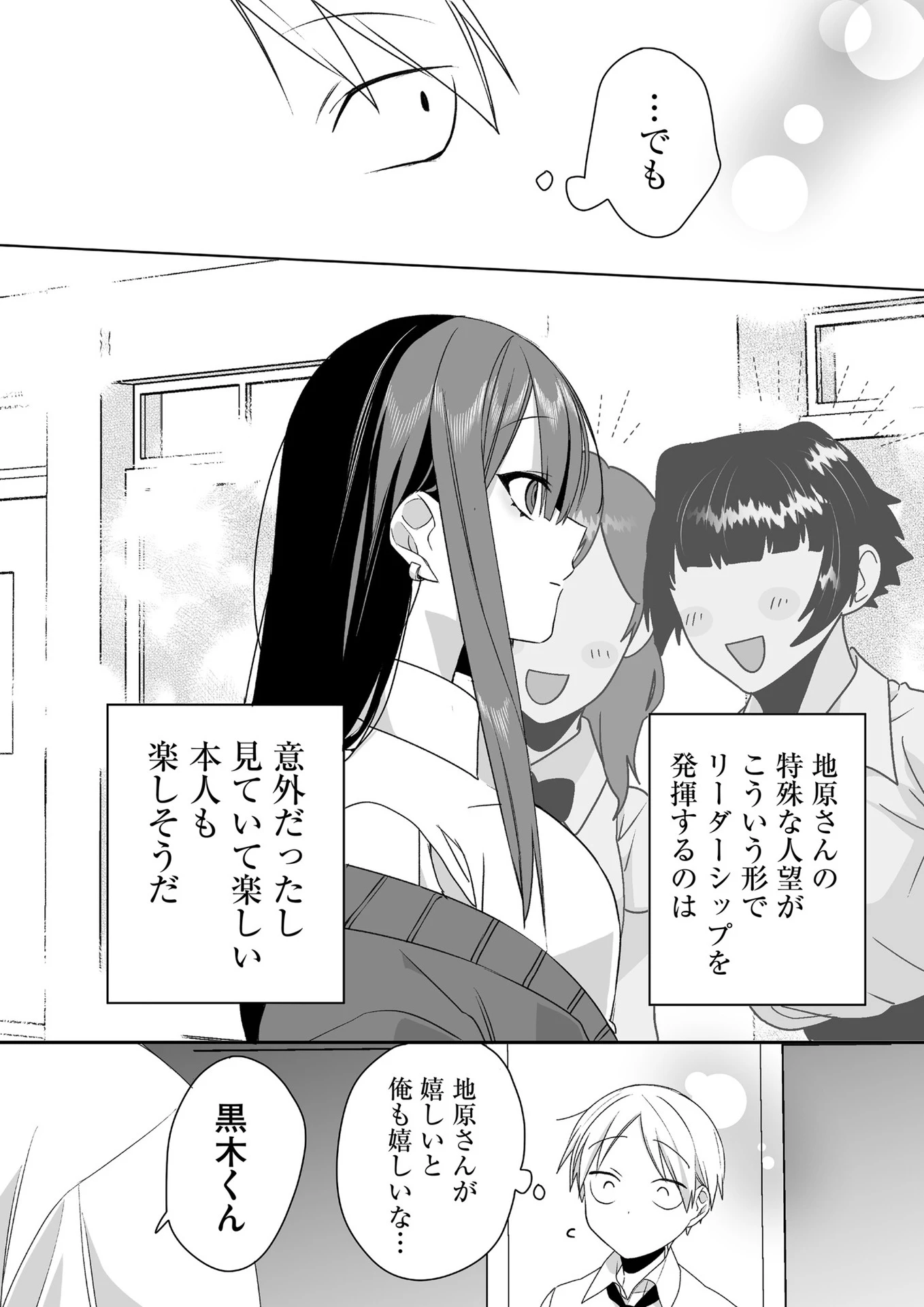 地雷なんですか？地原さん 第44話 - 9