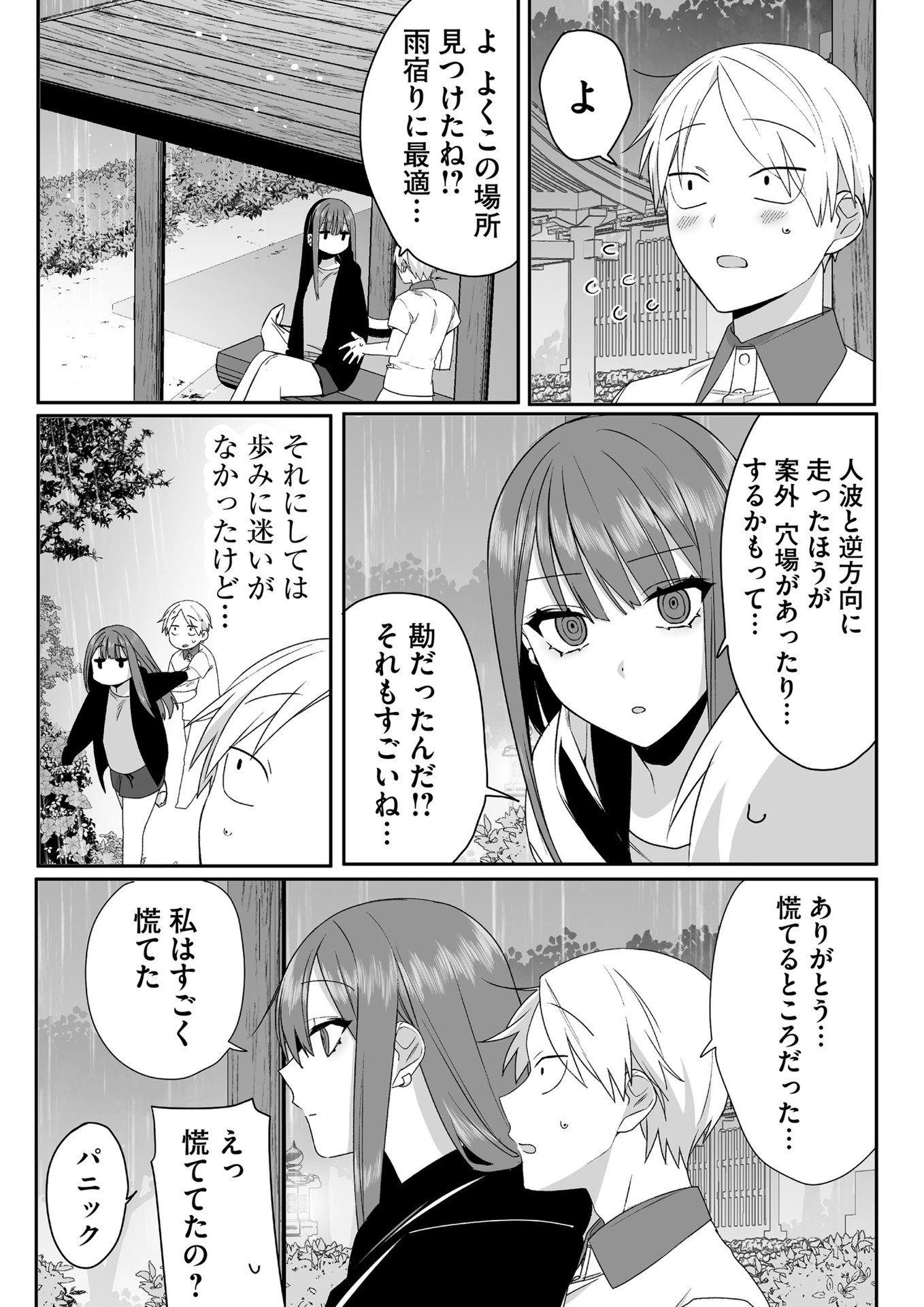 地雷なんですか？地原さん 第40話 - 3