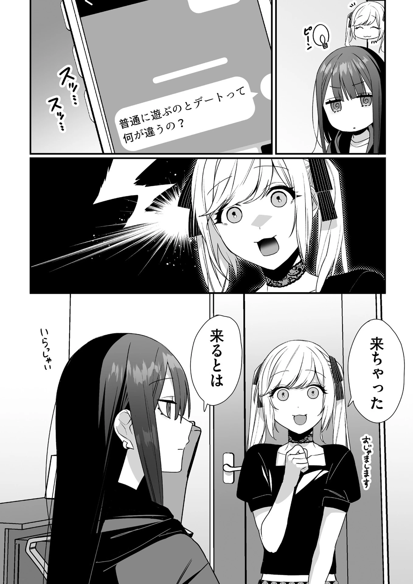 地雷なんですか？地原さん 第41話 - 3