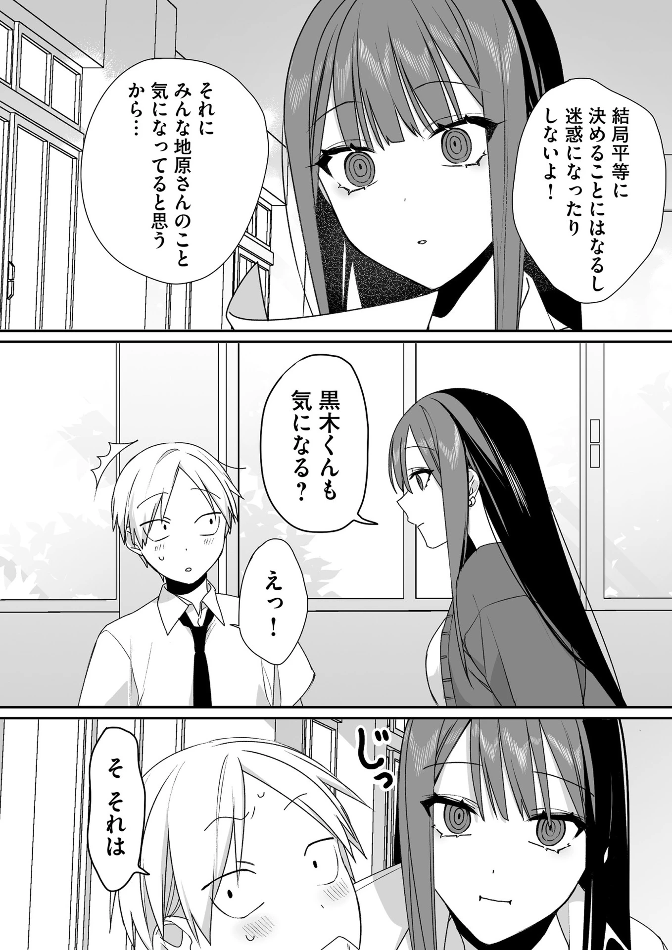 地雷なんですか？地原さん 第43話 - 9